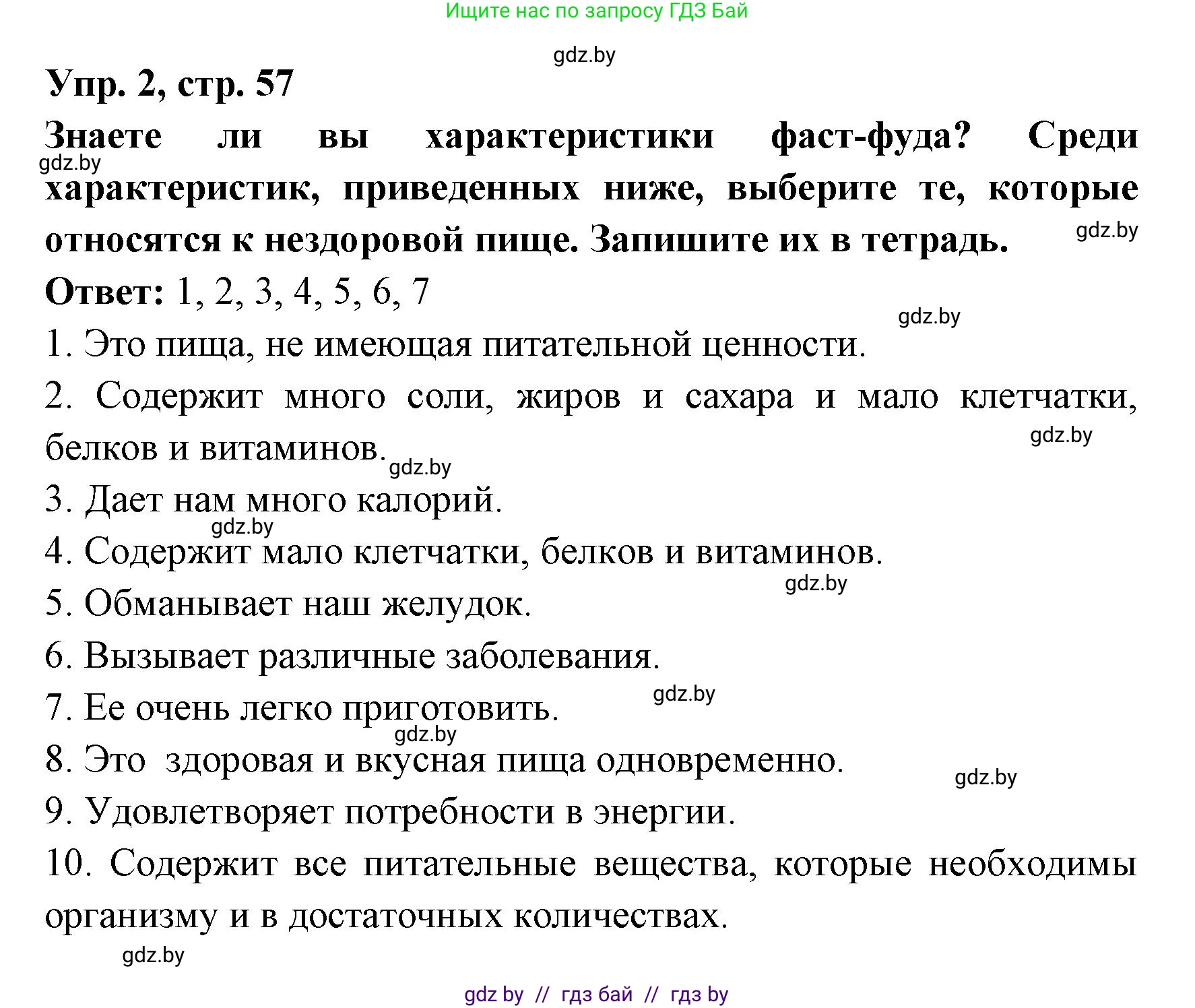 Испанский язык, 8 класс Учебник, авторы: Цыбулева Татьяна Эдуардовна, Пушкина Ольга Александровна, издательство Издательский центр БГУ, Минск, 2016, оранжевого цвета, страница 57, номер 2, Решение