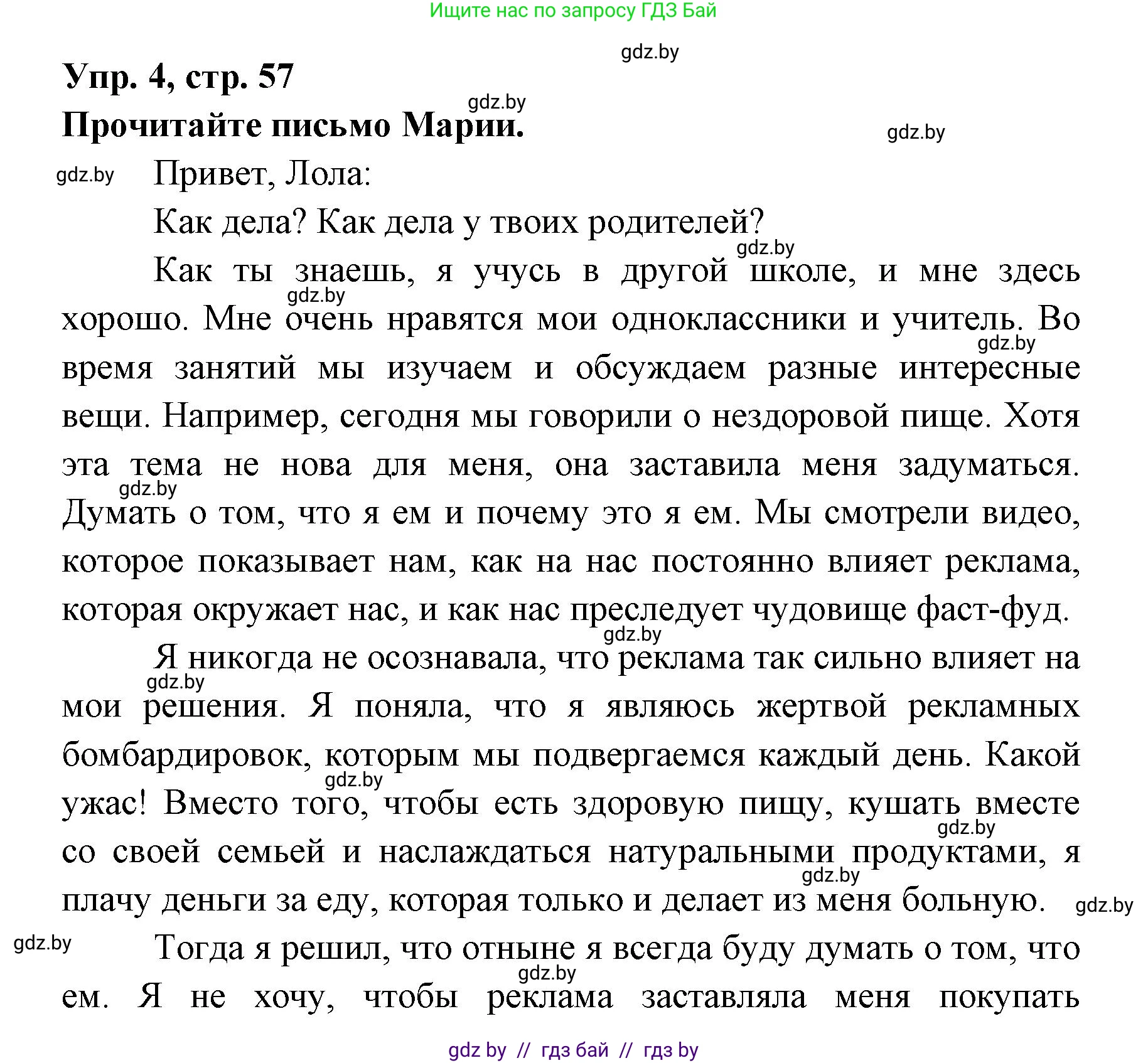 Испанский язык, 8 класс Учебник, авторы: Цыбулева Татьяна Эдуардовна, Пушкина Ольга Александровна, издательство Издательский центр БГУ, Минск, 2016, оранжевого цвета, страница 57, номер 4, Решение