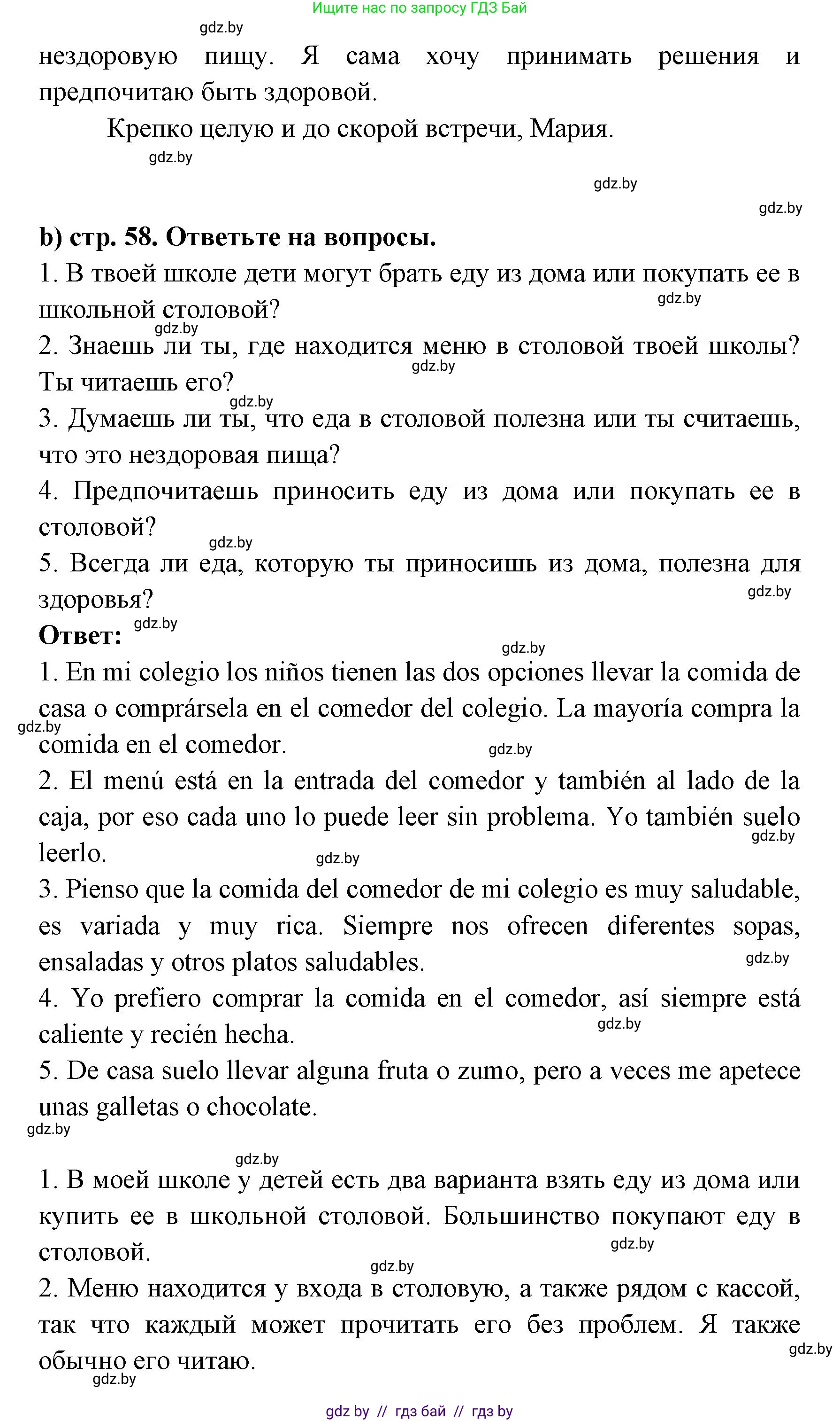 Испанский язык, 8 класс Учебник, авторы: Цыбулева Татьяна Эдуардовна, Пушкина Ольга Александровна, издательство Издательский центр БГУ, Минск, 2016, оранжевого цвета, страница 57, номер 4, Решение (продолжение 2)