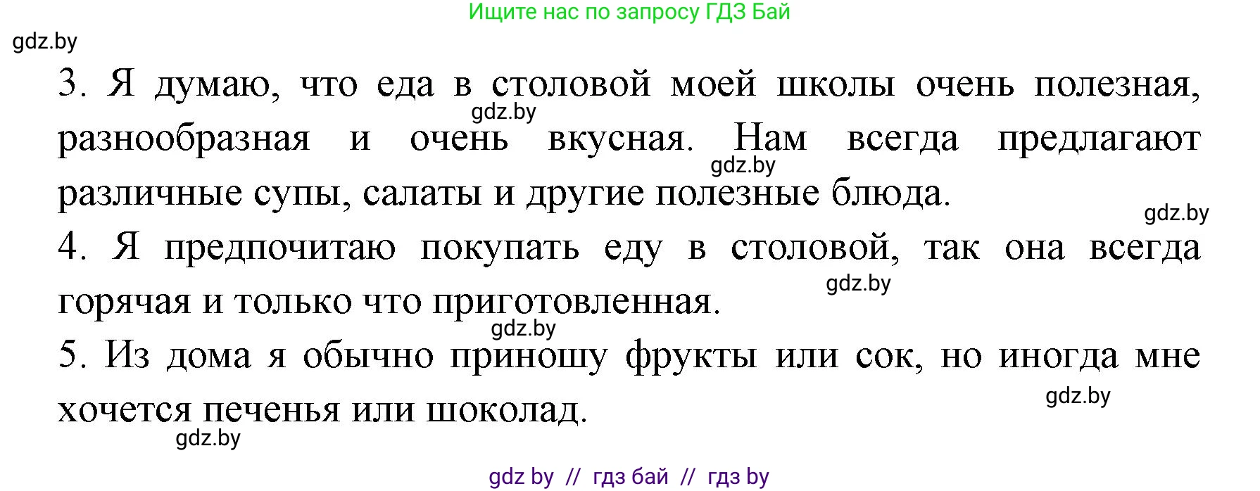 Испанский язык, 8 класс Учебник, авторы: Цыбулева Татьяна Эдуардовна, Пушкина Ольга Александровна, издательство Издательский центр БГУ, Минск, 2016, оранжевого цвета, страница 57, номер 4, Решение (продолжение 3)