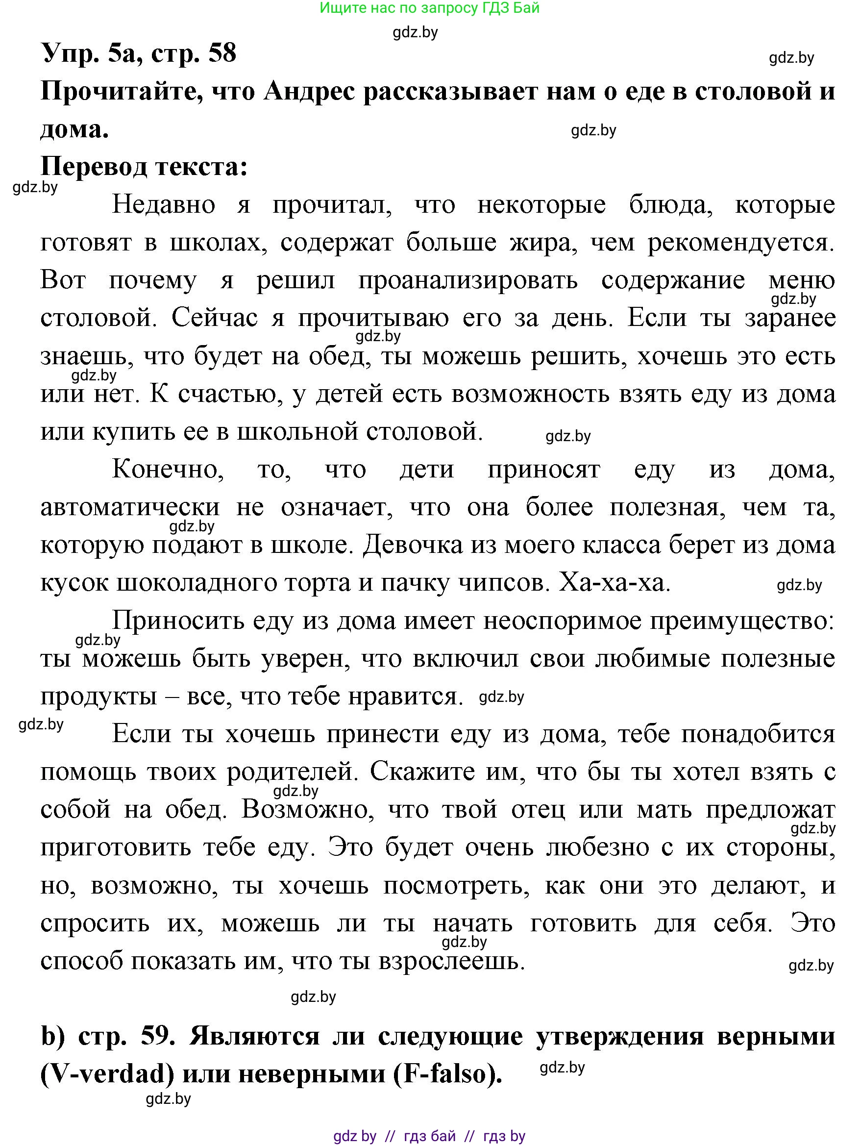 Испанский язык, 8 класс Учебник, авторы: Цыбулева Татьяна Эдуардовна, Пушкина Ольга Александровна, издательство Издательский центр БГУ, Минск, 2016, оранжевого цвета, страница 58, номер 5, Решение
