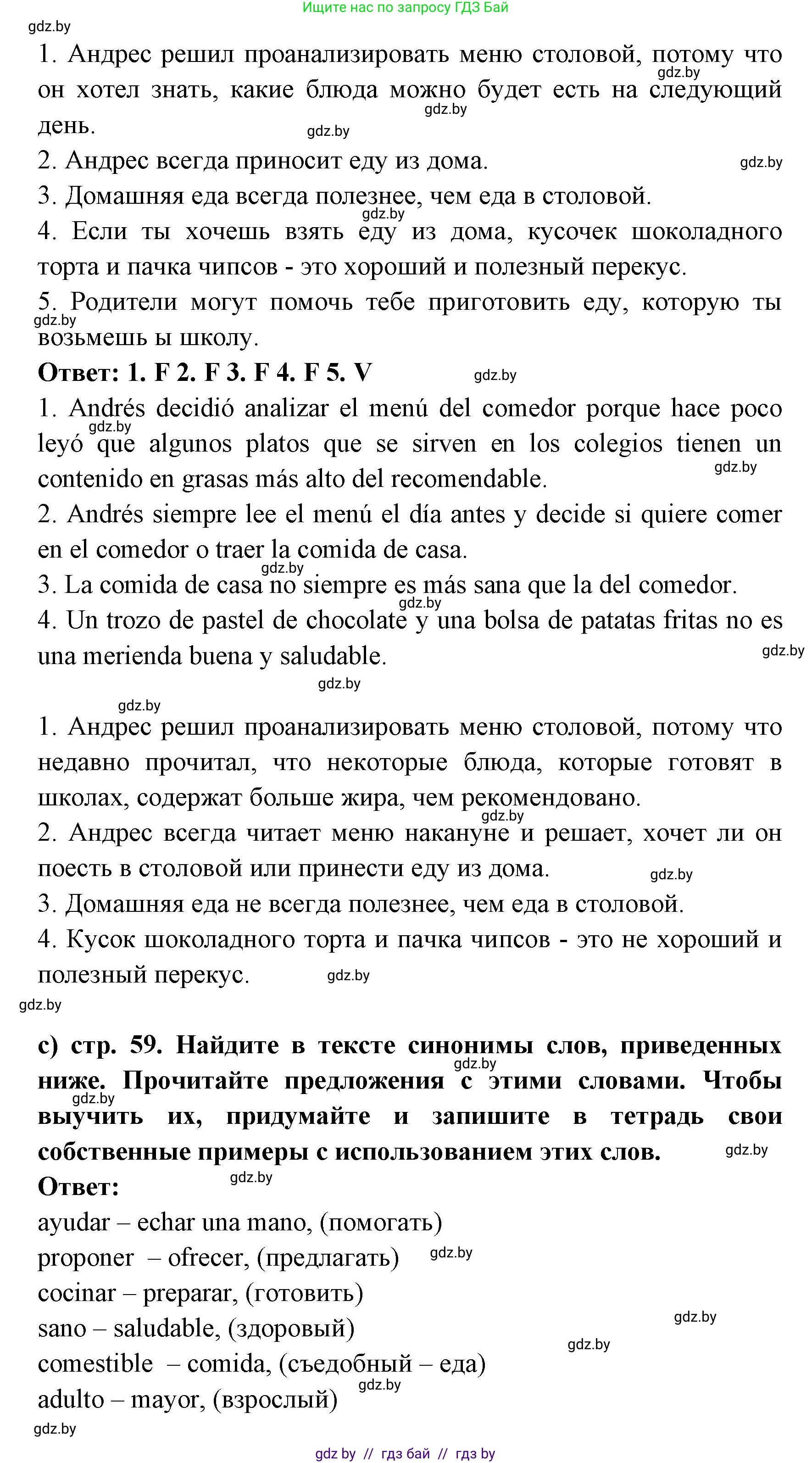 Испанский язык, 8 класс Учебник, авторы: Цыбулева Татьяна Эдуардовна, Пушкина Ольга Александровна, издательство Издательский центр БГУ, Минск, 2016, оранжевого цвета, страница 58, номер 5, Решение (продолжение 2)
