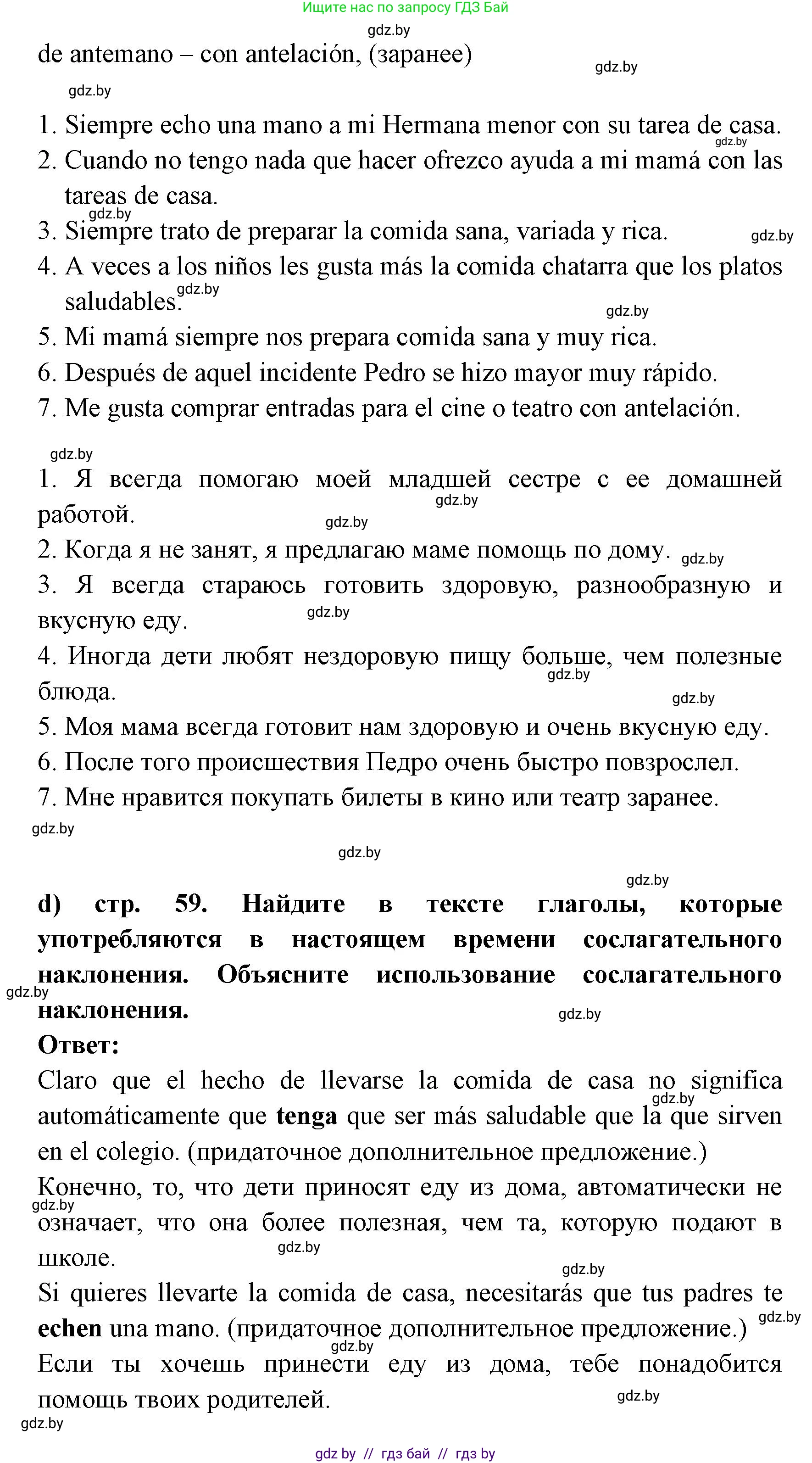 Испанский язык, 8 класс Учебник, авторы: Цыбулева Татьяна Эдуардовна, Пушкина Ольга Александровна, издательство Издательский центр БГУ, Минск, 2016, оранжевого цвета, страница 58, номер 5, Решение (продолжение 3)