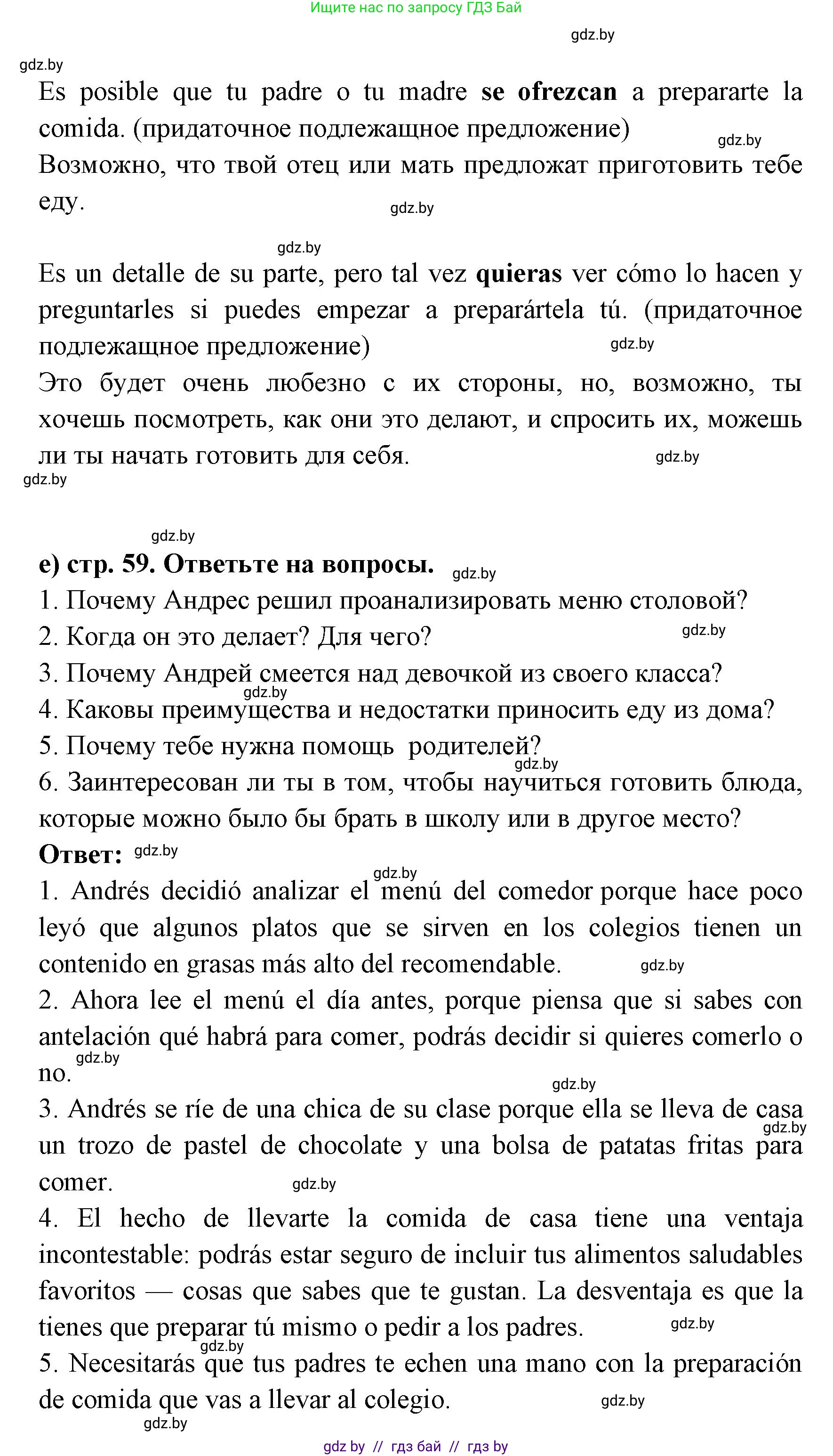 Испанский язык, 8 класс Учебник, авторы: Цыбулева Татьяна Эдуардовна, Пушкина Ольга Александровна, издательство Издательский центр БГУ, Минск, 2016, оранжевого цвета, страница 58, номер 5, Решение (продолжение 4)