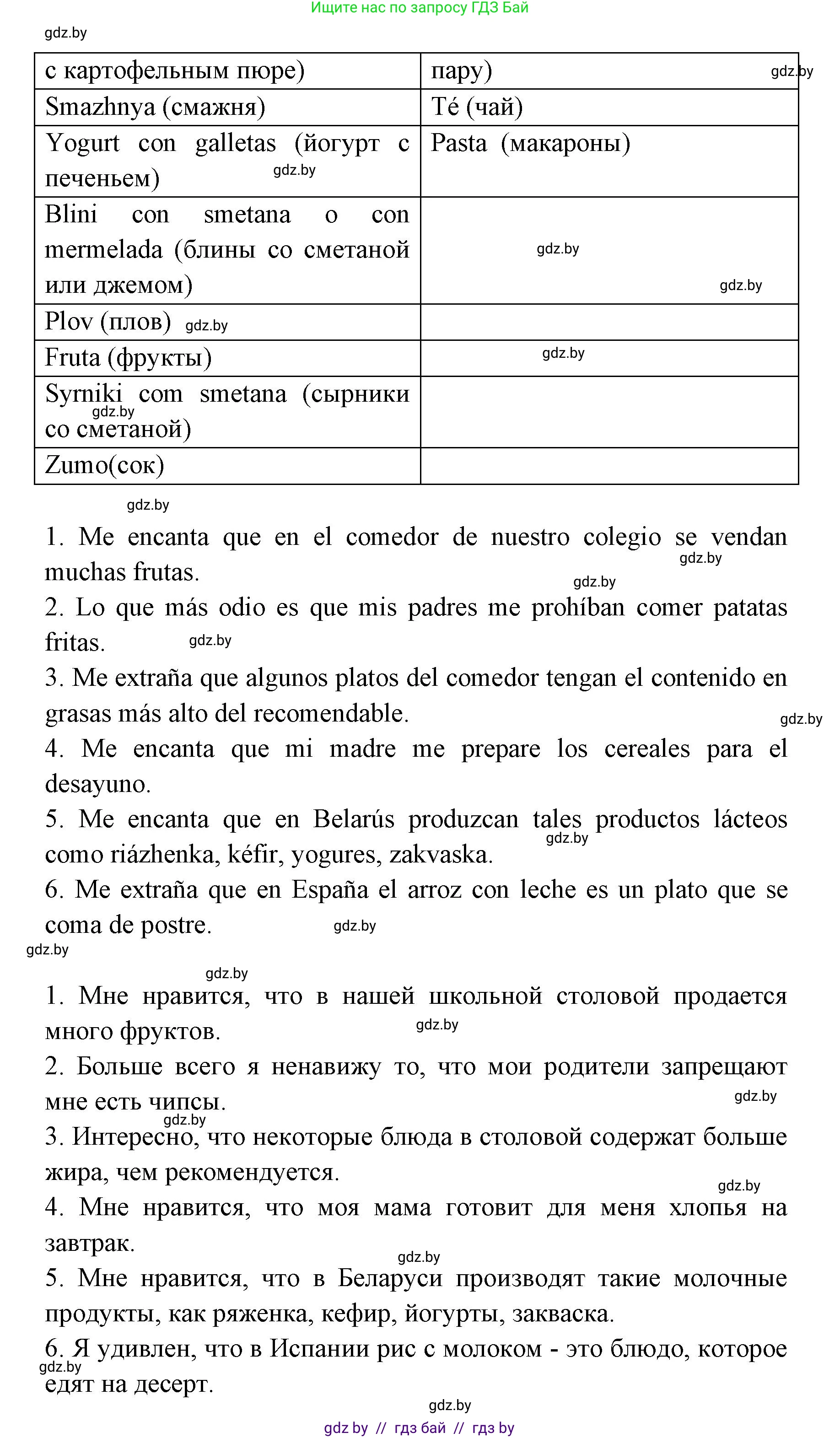 Испанский язык, 8 класс Учебник, авторы: Цыбулева Татьяна Эдуардовна, Пушкина Ольга Александровна, издательство Издательский центр БГУ, Минск, 2016, оранжевого цвета, страница 59, номер 6, Решение (продолжение 2)