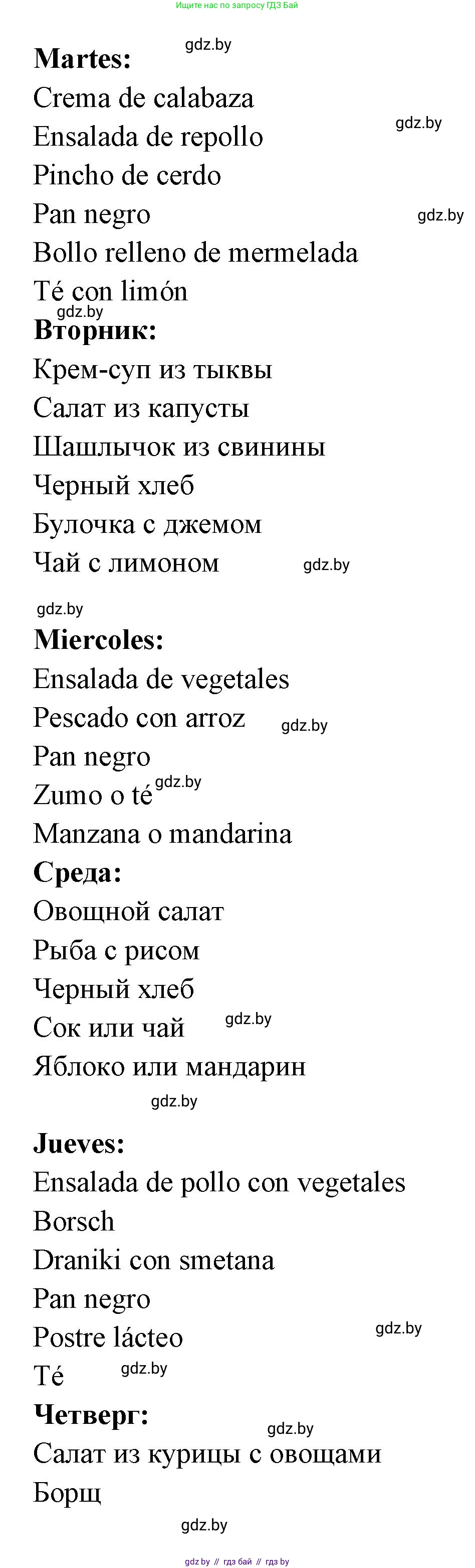 Испанский язык, 8 класс Учебник, авторы: Цыбулева Татьяна Эдуардовна, Пушкина Ольга Александровна, издательство Издательский центр БГУ, Минск, 2016, оранжевого цвета, страница 60, номер 8, Решение (продолжение 2)