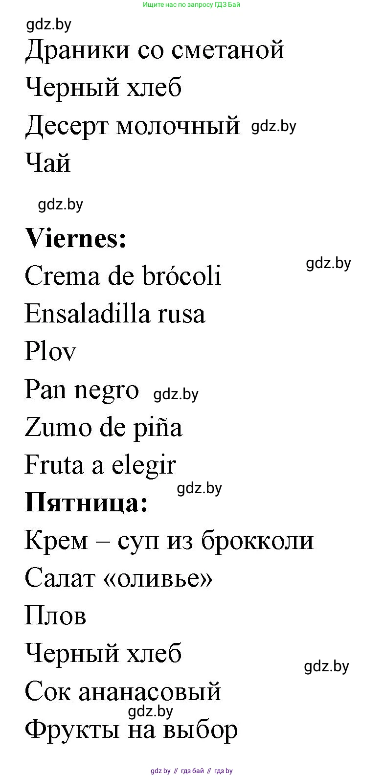 Испанский язык, 8 класс Учебник, авторы: Цыбулева Татьяна Эдуардовна, Пушкина Ольга Александровна, издательство Издательский центр БГУ, Минск, 2016, оранжевого цвета, страница 60, номер 8, Решение (продолжение 3)