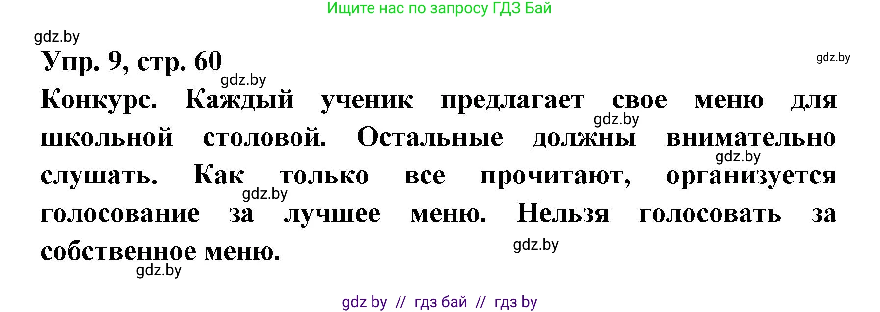 Испанский язык, 8 класс Учебник, авторы: Цыбулева Татьяна Эдуардовна, Пушкина Ольга Александровна, издательство Издательский центр БГУ, Минск, 2016, оранжевого цвета, страница 60, номер 9, Решение
