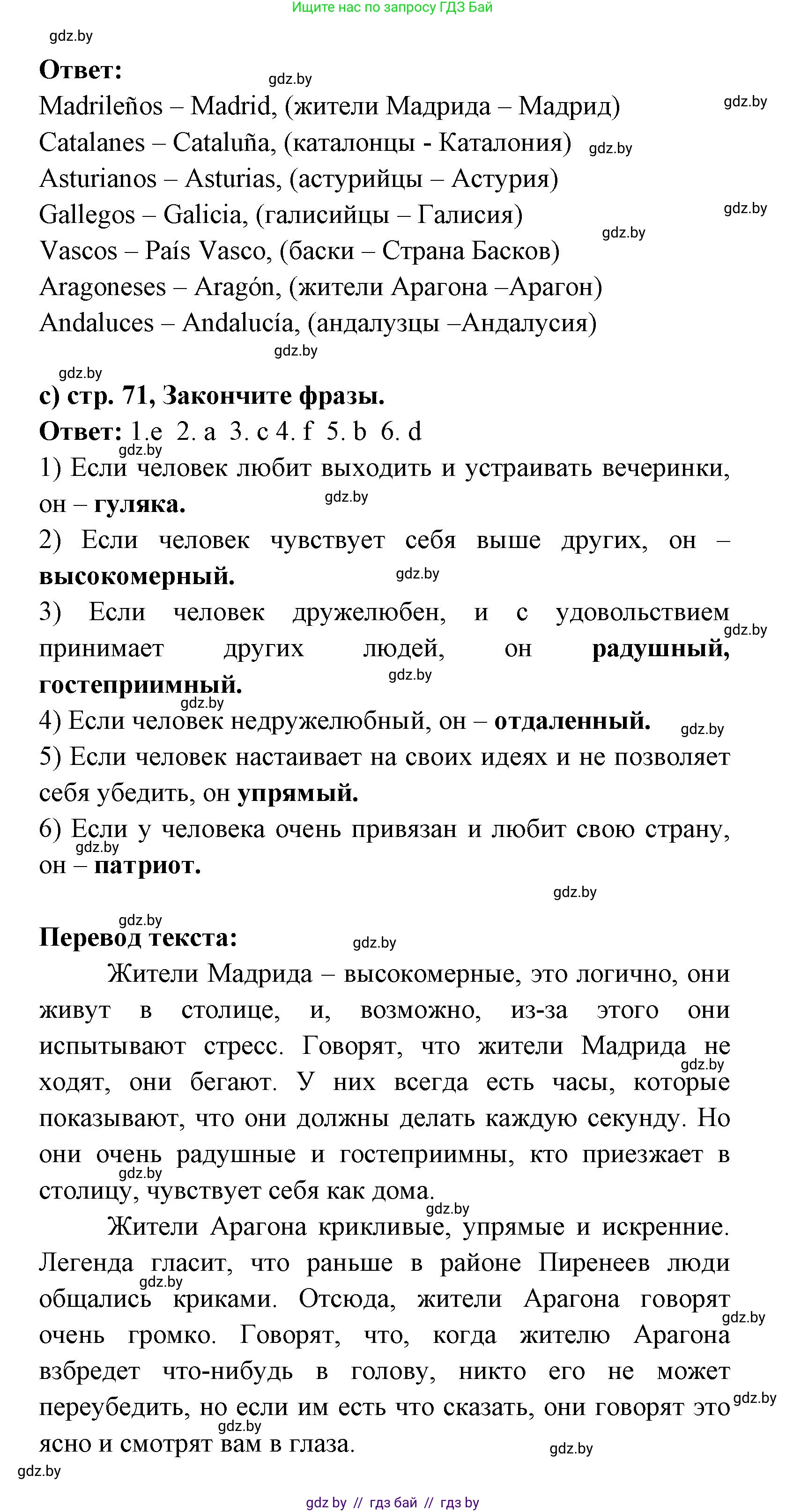 Испанский язык, 8 класс Учебник, авторы: Цыбулева Татьяна Эдуардовна, Пушкина Ольга Александровна, издательство Издательский центр БГУ, Минск, 2016, оранжевого цвета, страница 70, номер 10, Решение (продолжение 2)