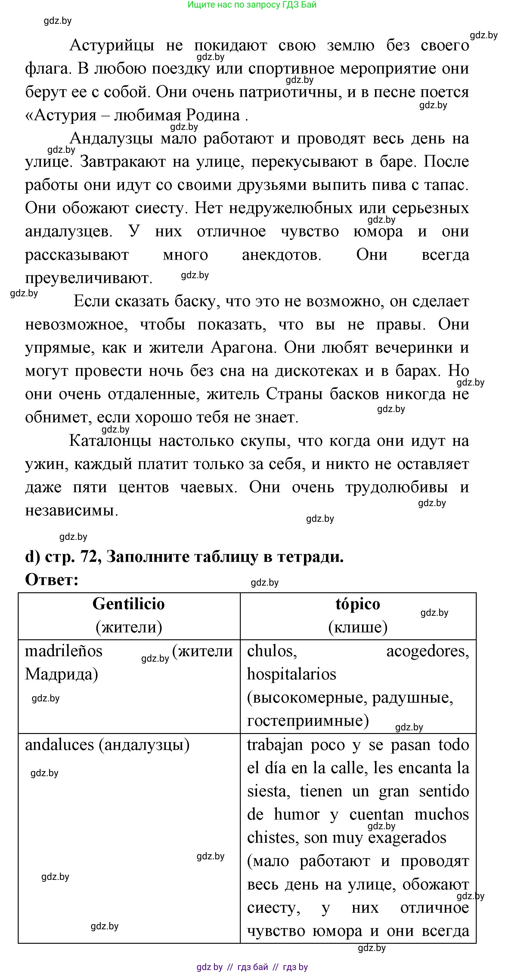 Испанский язык, 8 класс Учебник, авторы: Цыбулева Татьяна Эдуардовна, Пушкина Ольга Александровна, издательство Издательский центр БГУ, Минск, 2016, оранжевого цвета, страница 70, номер 10, Решение (продолжение 3)