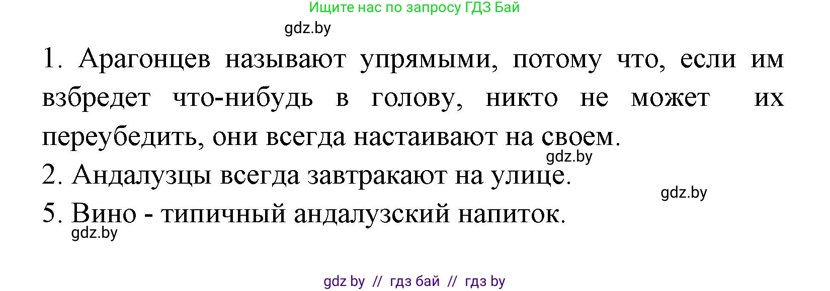 Испанский язык, 8 класс Учебник, авторы: Цыбулева Татьяна Эдуардовна, Пушкина Ольга Александровна, издательство Издательский центр БГУ, Минск, 2016, оранжевого цвета, страница 70, номер 10, Решение (продолжение 5)