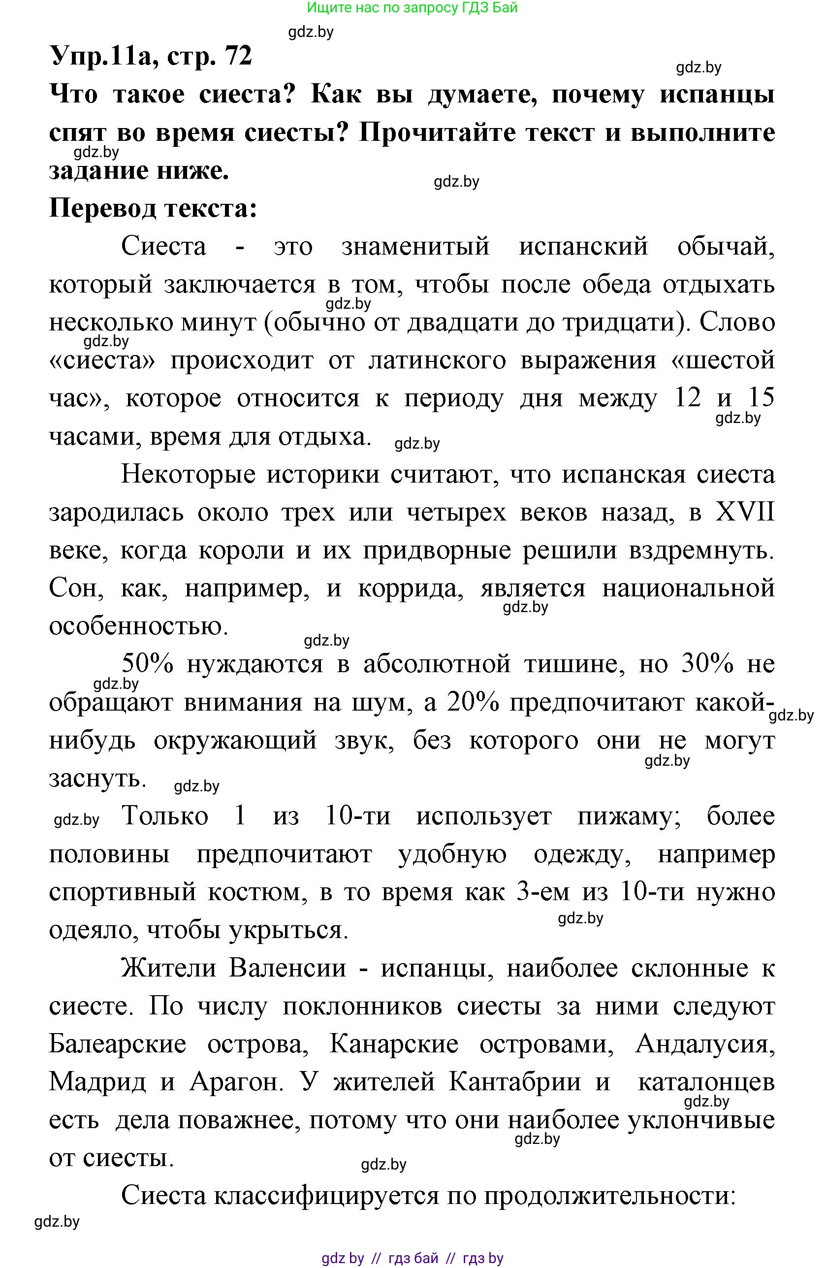 Испанский язык, 8 класс Учебник, авторы: Цыбулева Татьяна Эдуардовна, Пушкина Ольга Александровна, издательство Издательский центр БГУ, Минск, 2016, оранжевого цвета, страница 72, номер 11, Решение