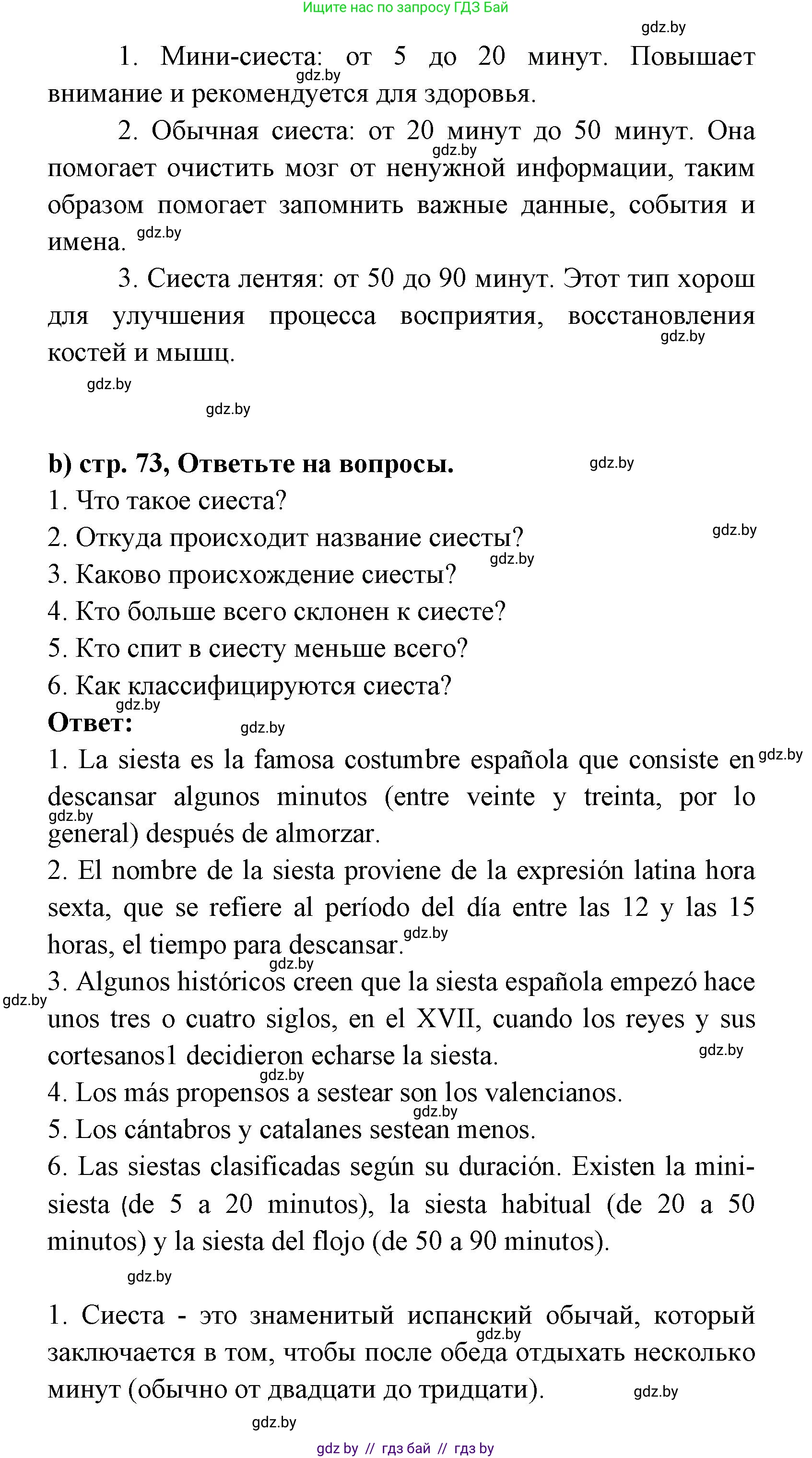 Испанский язык, 8 класс Учебник, авторы: Цыбулева Татьяна Эдуардовна, Пушкина Ольга Александровна, издательство Издательский центр БГУ, Минск, 2016, оранжевого цвета, страница 72, номер 11, Решение (продолжение 2)