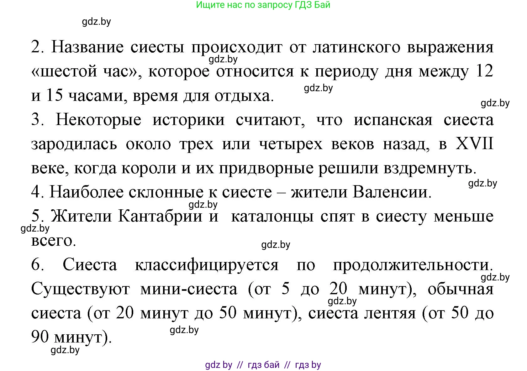 Испанский язык, 8 класс Учебник, авторы: Цыбулева Татьяна Эдуардовна, Пушкина Ольга Александровна, издательство Издательский центр БГУ, Минск, 2016, оранжевого цвета, страница 72, номер 11, Решение (продолжение 3)
