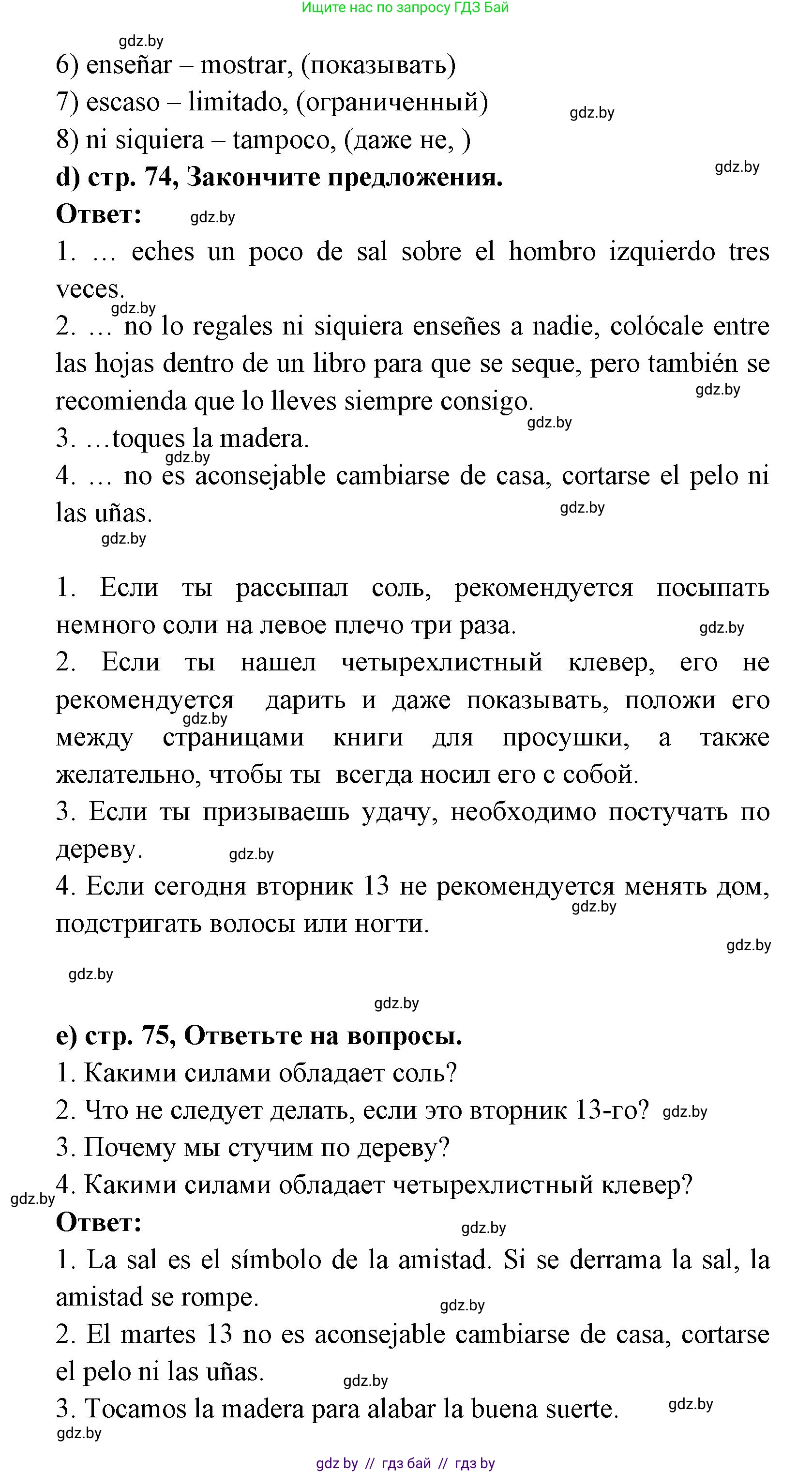 Испанский язык, 8 класс Учебник, авторы: Цыбулева Татьяна Эдуардовна, Пушкина Ольга Александровна, издательство Издательский центр БГУ, Минск, 2016, оранжевого цвета, страница 73, номер 12, Решение (продолжение 3)