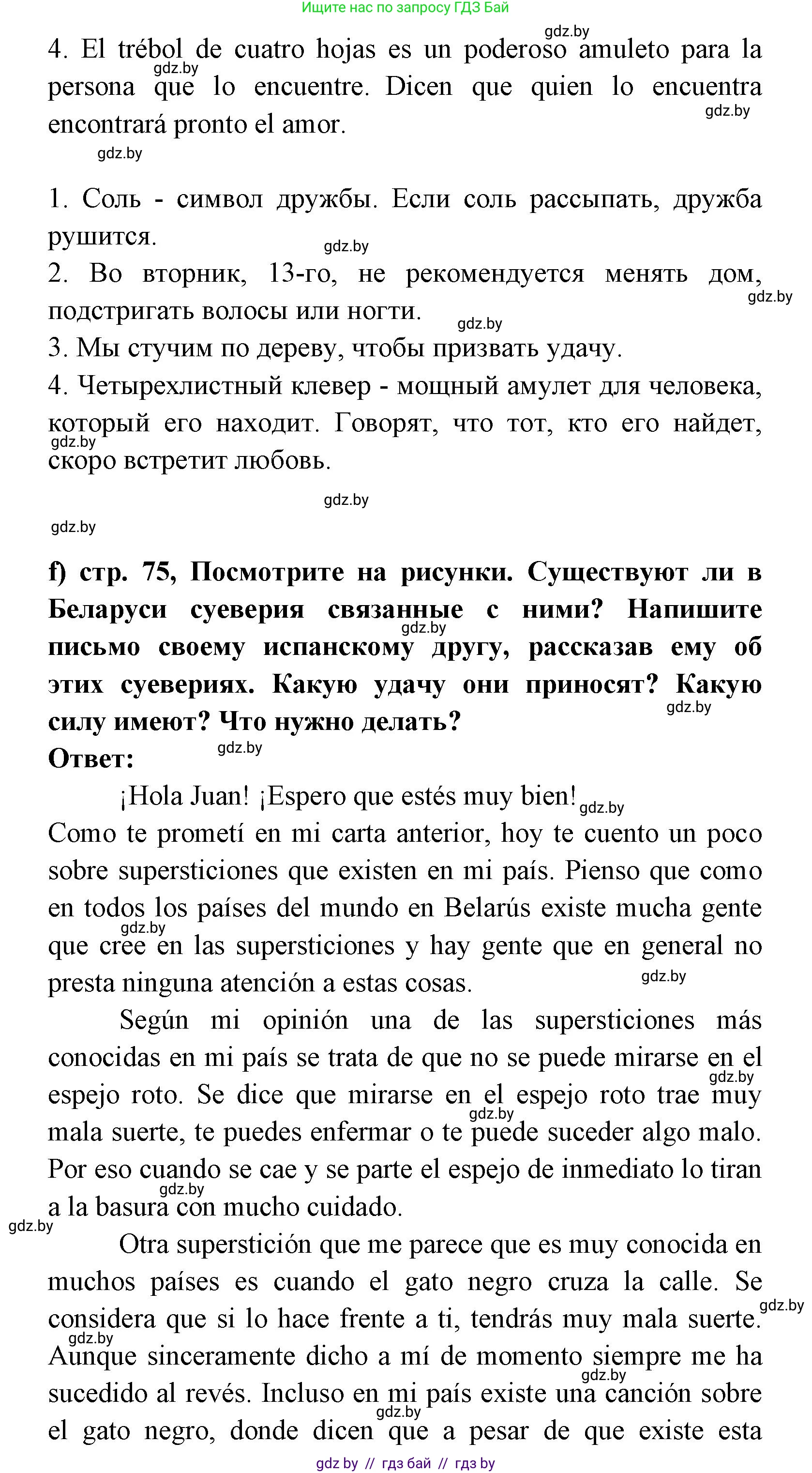 Испанский язык, 8 класс Учебник, авторы: Цыбулева Татьяна Эдуардовна, Пушкина Ольга Александровна, издательство Издательский центр БГУ, Минск, 2016, оранжевого цвета, страница 73, номер 12, Решение (продолжение 4)
