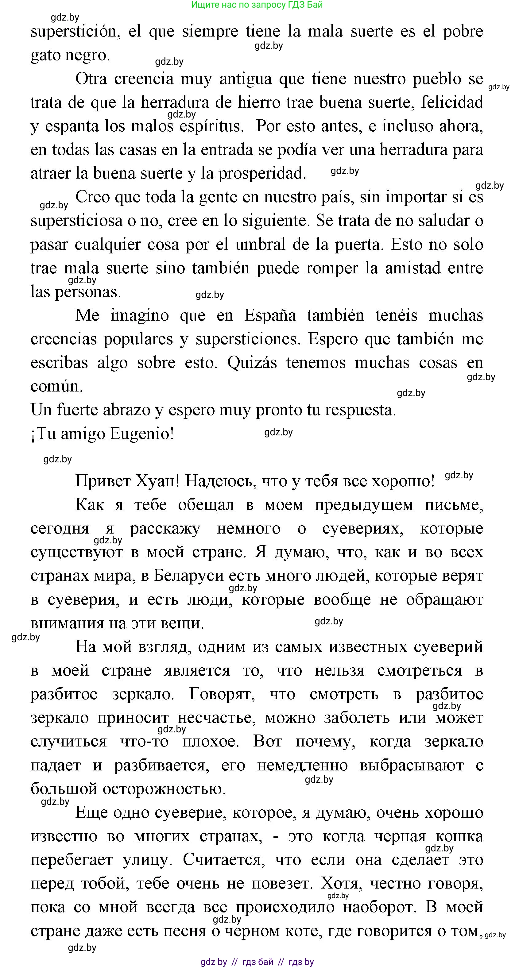 Испанский язык, 8 класс Учебник, авторы: Цыбулева Татьяна Эдуардовна, Пушкина Ольга Александровна, издательство Издательский центр БГУ, Минск, 2016, оранжевого цвета, страница 73, номер 12, Решение (продолжение 5)