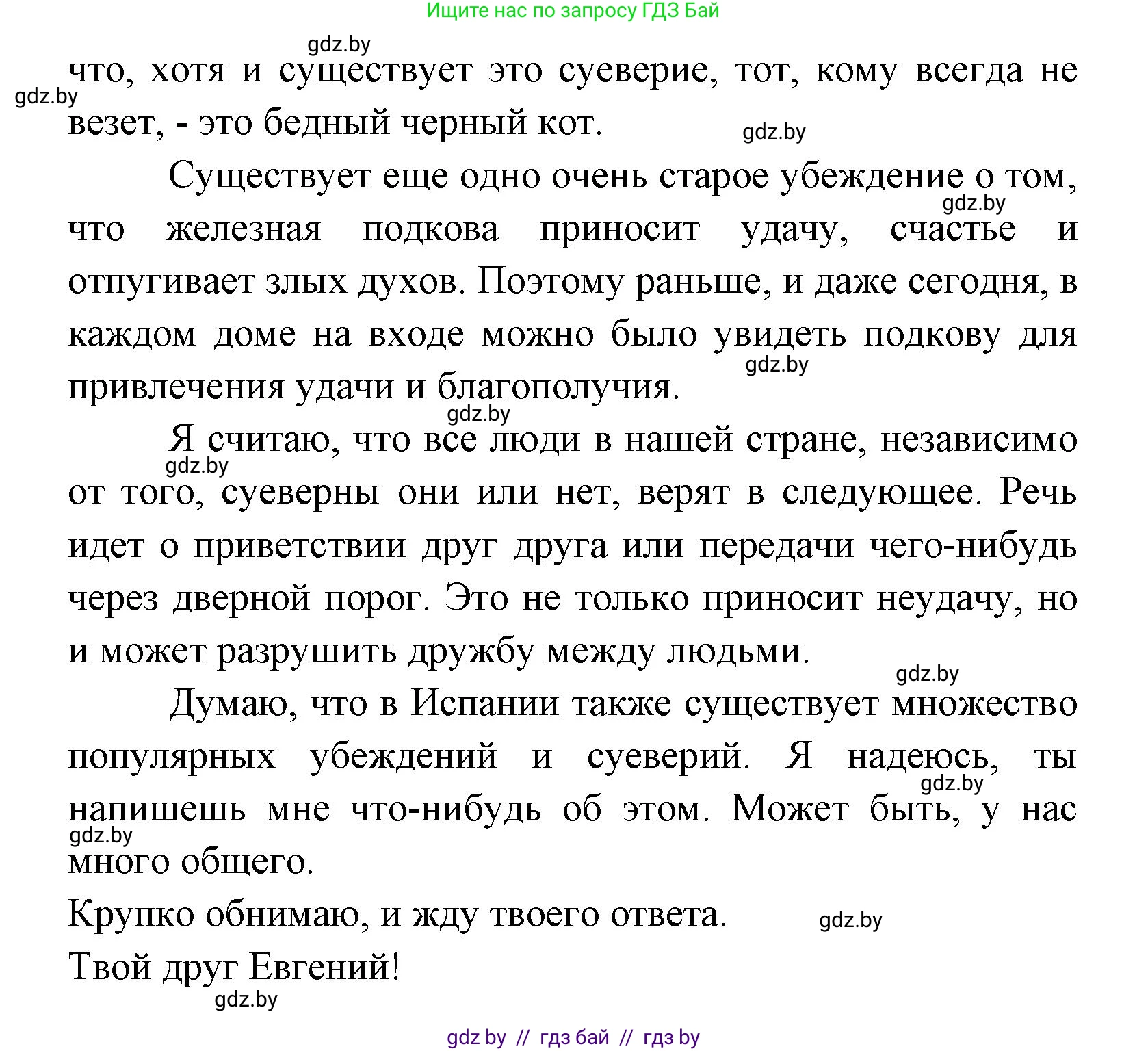 Испанский язык, 8 класс Учебник, авторы: Цыбулева Татьяна Эдуардовна, Пушкина Ольга Александровна, издательство Издательский центр БГУ, Минск, 2016, оранжевого цвета, страница 73, номер 12, Решение (продолжение 6)