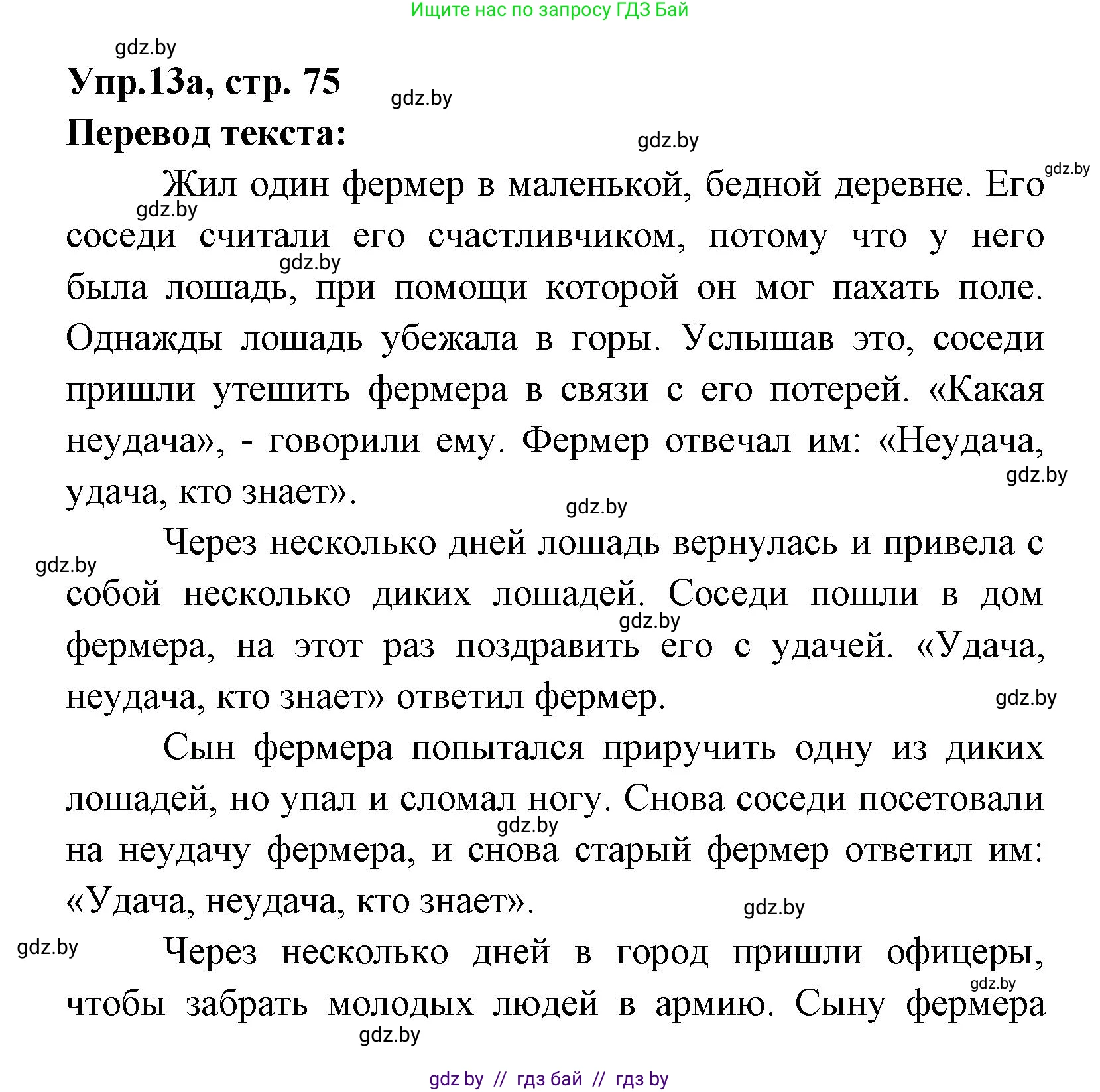 Испанский язык, 8 класс Учебник, авторы: Цыбулева Татьяна Эдуардовна, Пушкина Ольга Александровна, издательство Издательский центр БГУ, Минск, 2016, оранжевого цвета, страница 75, номер 13, Решение