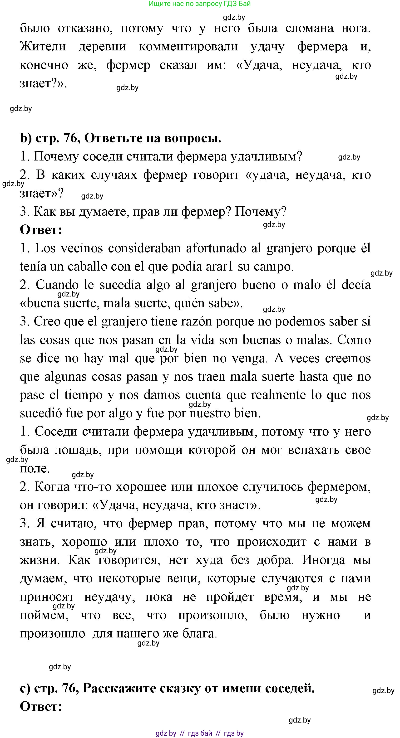 Испанский язык, 8 класс Учебник, авторы: Цыбулева Татьяна Эдуардовна, Пушкина Ольга Александровна, издательство Издательский центр БГУ, Минск, 2016, оранжевого цвета, страница 75, номер 13, Решение (продолжение 2)