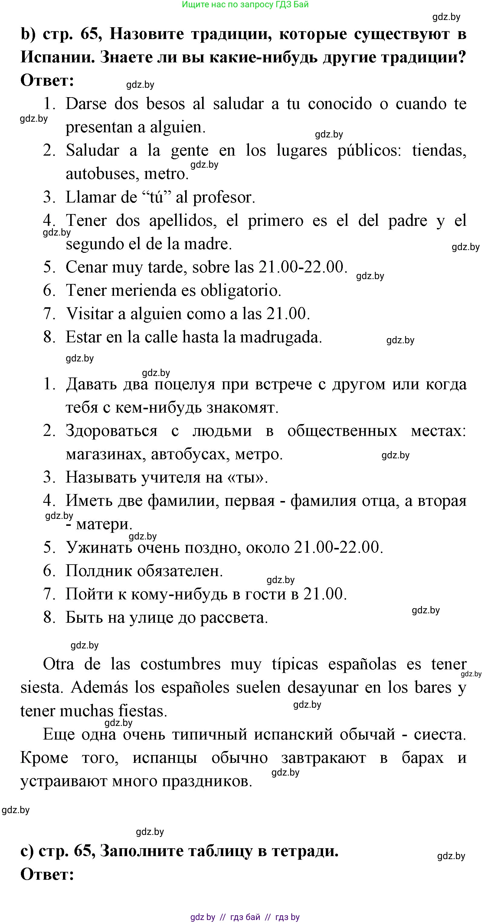 Испанский язык, 8 класс Учебник, авторы: Цыбулева Татьяна Эдуардовна, Пушкина Ольга Александровна, издательство Издательский центр БГУ, Минск, 2016, оранжевого цвета, страница 64, номер 2, Решение (продолжение 3)