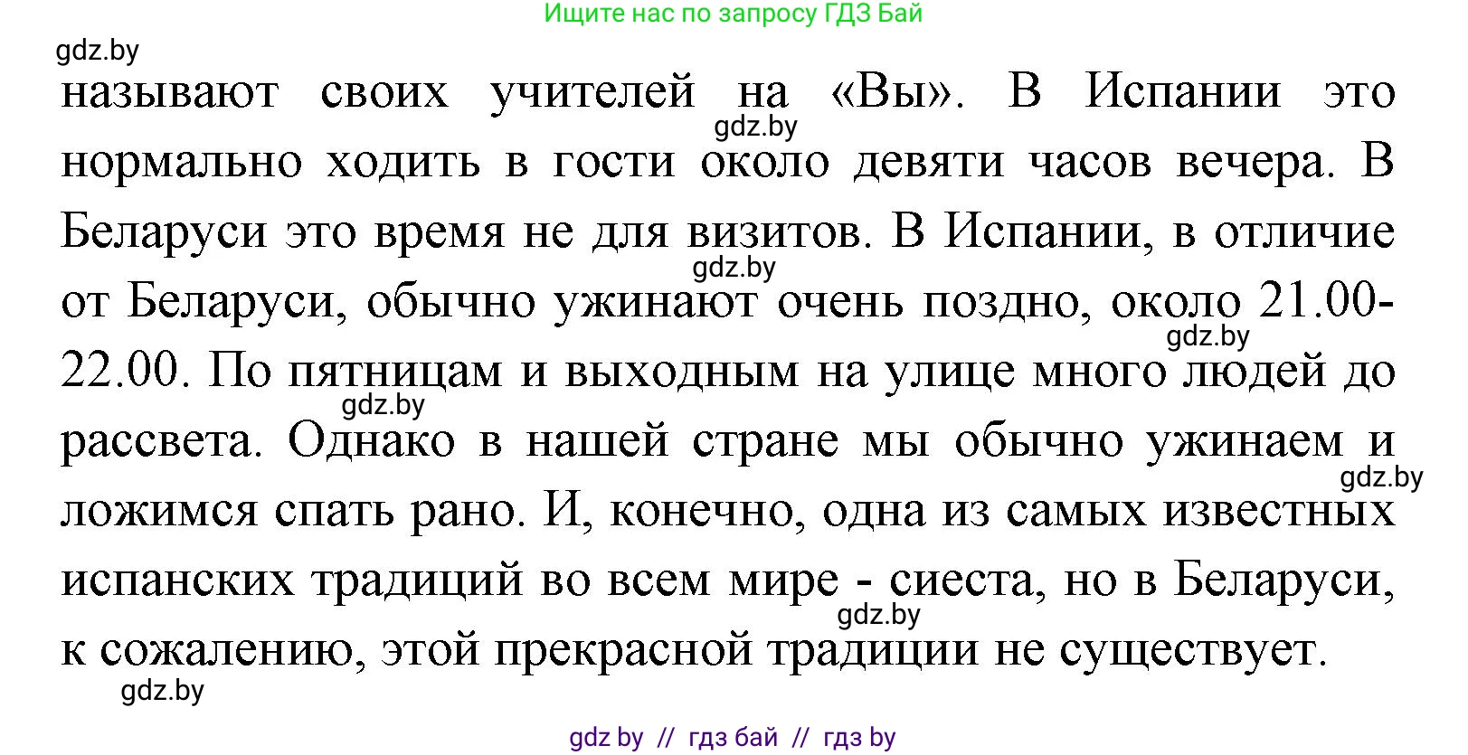 Испанский язык, 8 класс Учебник, авторы: Цыбулева Татьяна Эдуардовна, Пушкина Ольга Александровна, издательство Издательский центр БГУ, Минск, 2016, оранжевого цвета, страница 64, номер 2, Решение (продолжение 6)