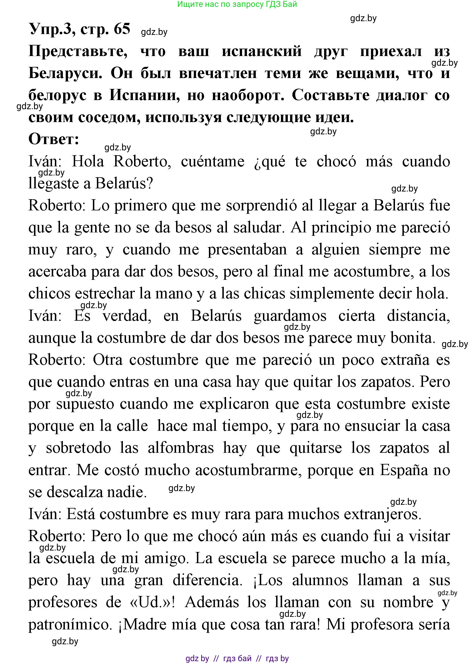 Испанский язык, 8 класс Учебник, авторы: Цыбулева Татьяна Эдуардовна, Пушкина Ольга Александровна, издательство Издательский центр БГУ, Минск, 2016, оранжевого цвета, страница 65, номер 3, Решение