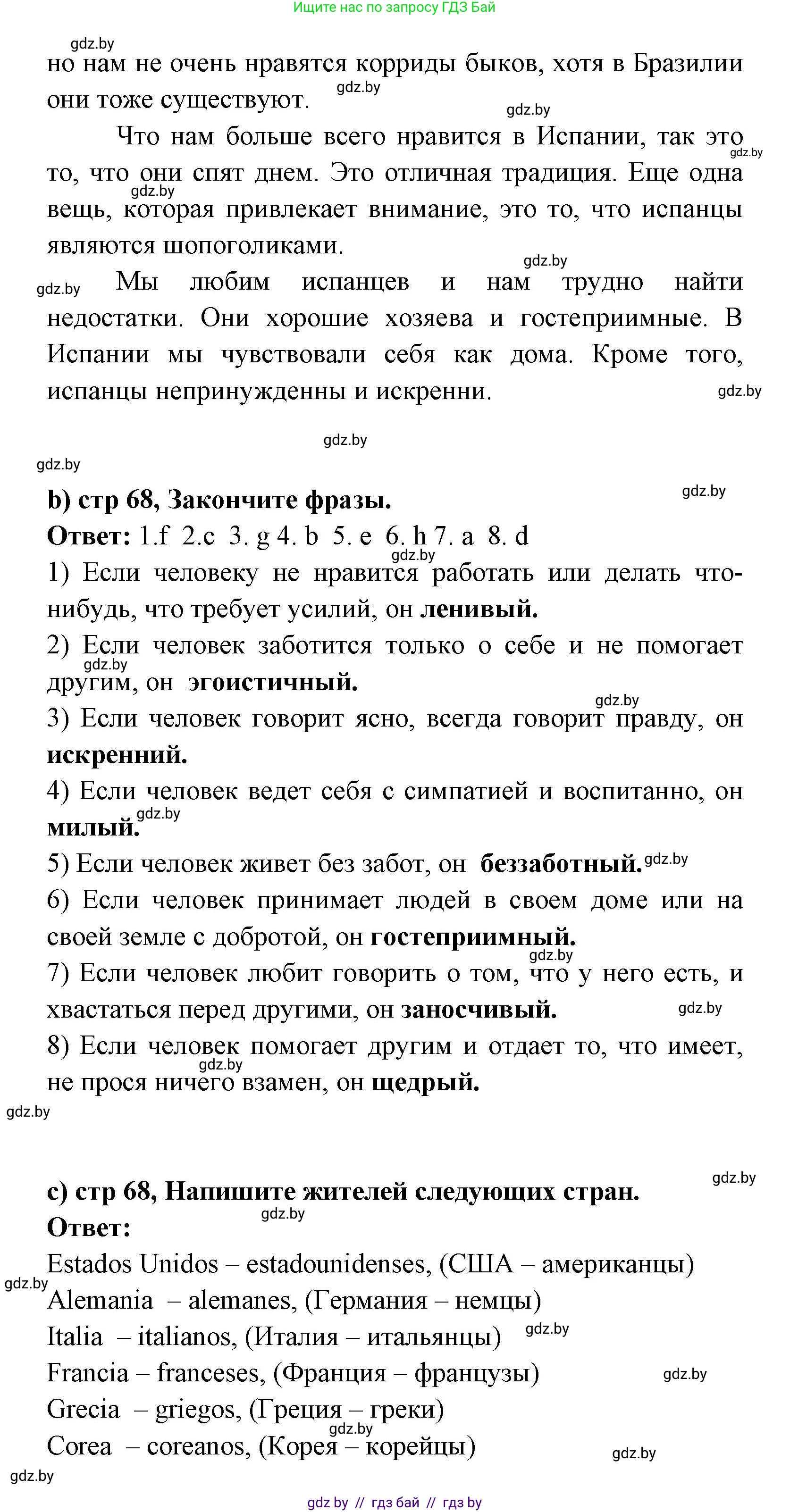 Испанский язык, 8 класс Учебник, авторы: Цыбулева Татьяна Эдуардовна, Пушкина Ольга Александровна, издательство Издательский центр БГУ, Минск, 2016, оранжевого цвета, страница 66, номер 5, Решение (продолжение 3)