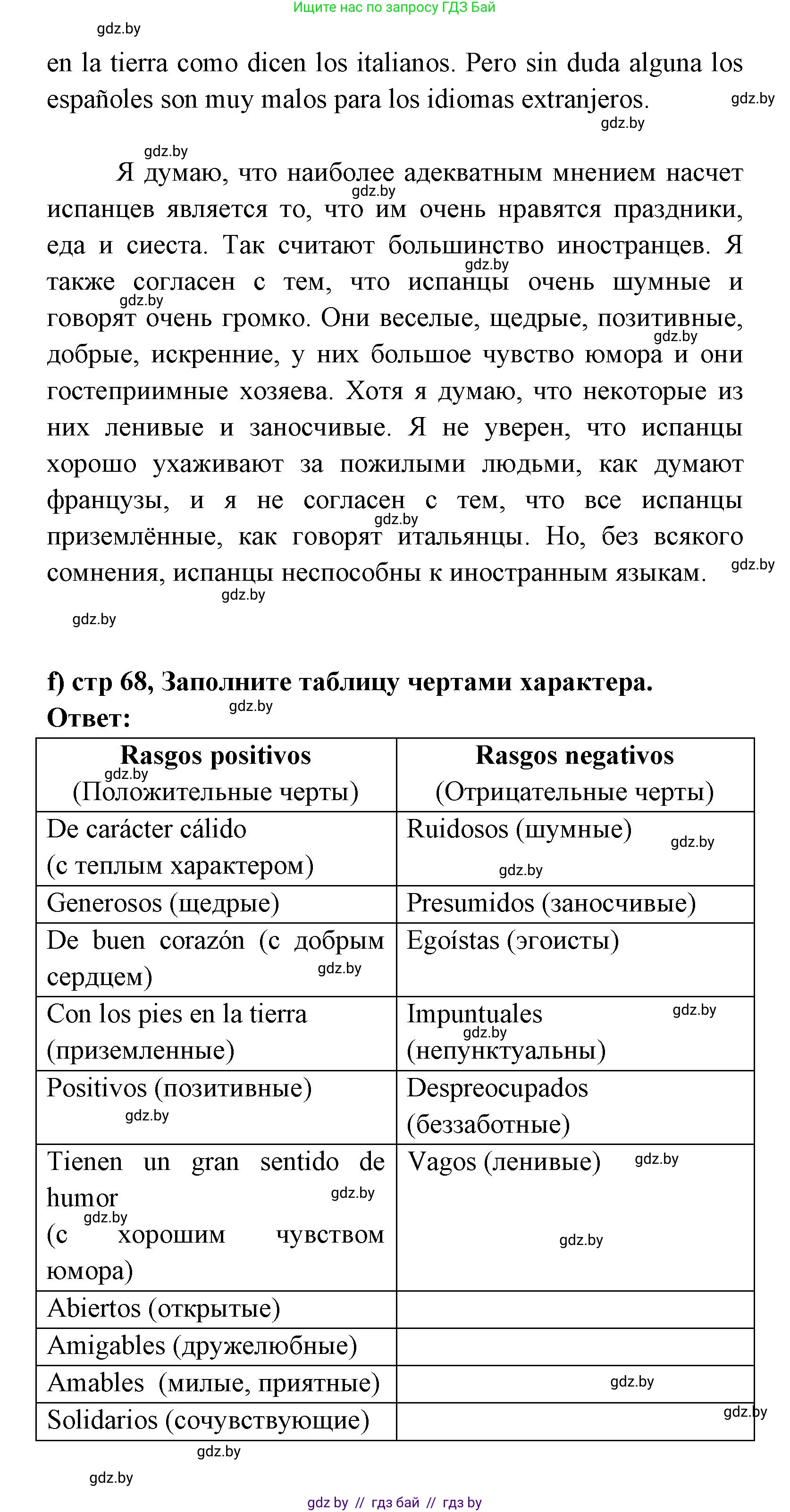 Испанский язык, 8 класс Учебник, авторы: Цыбулева Татьяна Эдуардовна, Пушкина Ольга Александровна, издательство Издательский центр БГУ, Минск, 2016, оранжевого цвета, страница 66, номер 5, Решение (продолжение 5)