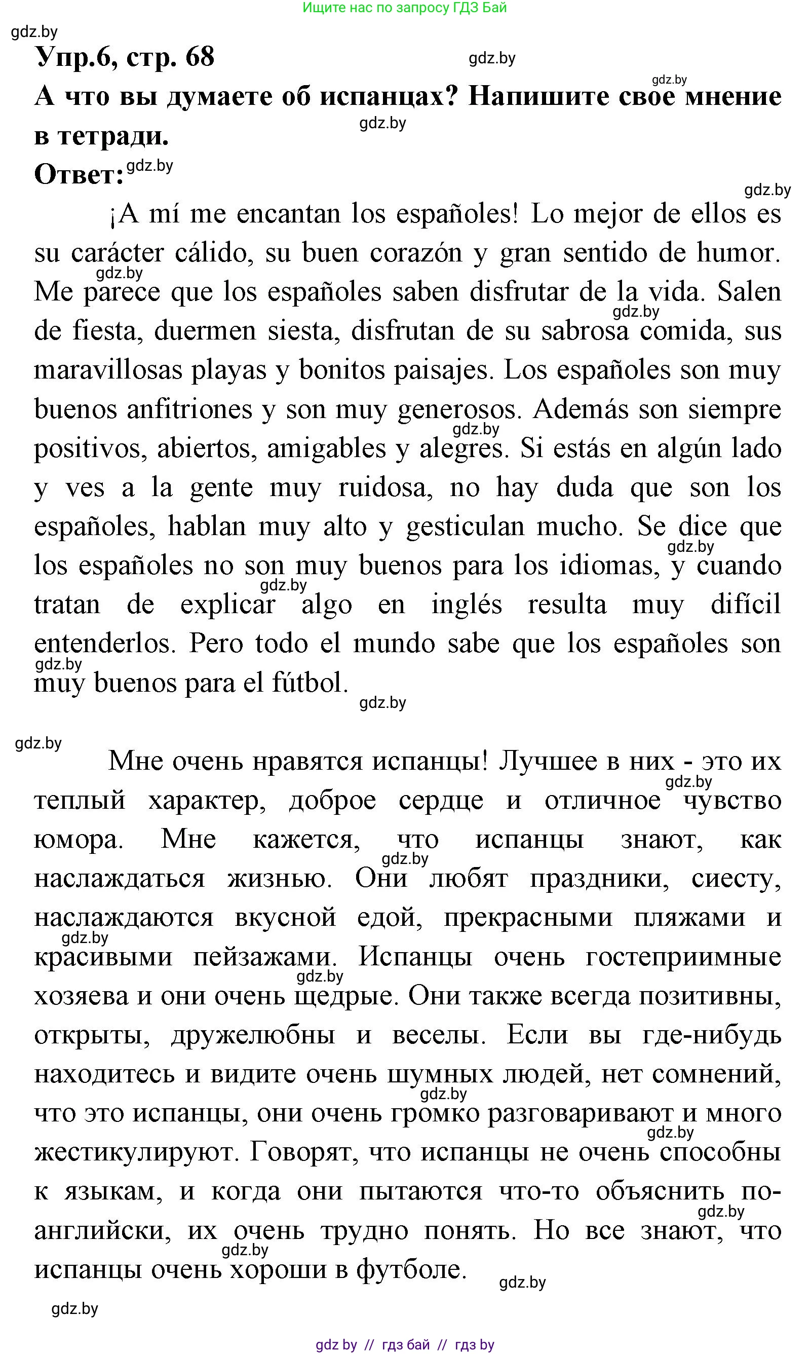 Испанский язык, 8 класс Учебник, авторы: Цыбулева Татьяна Эдуардовна, Пушкина Ольга Александровна, издательство Издательский центр БГУ, Минск, 2016, оранжевого цвета, страница 68, номер 6, Решение