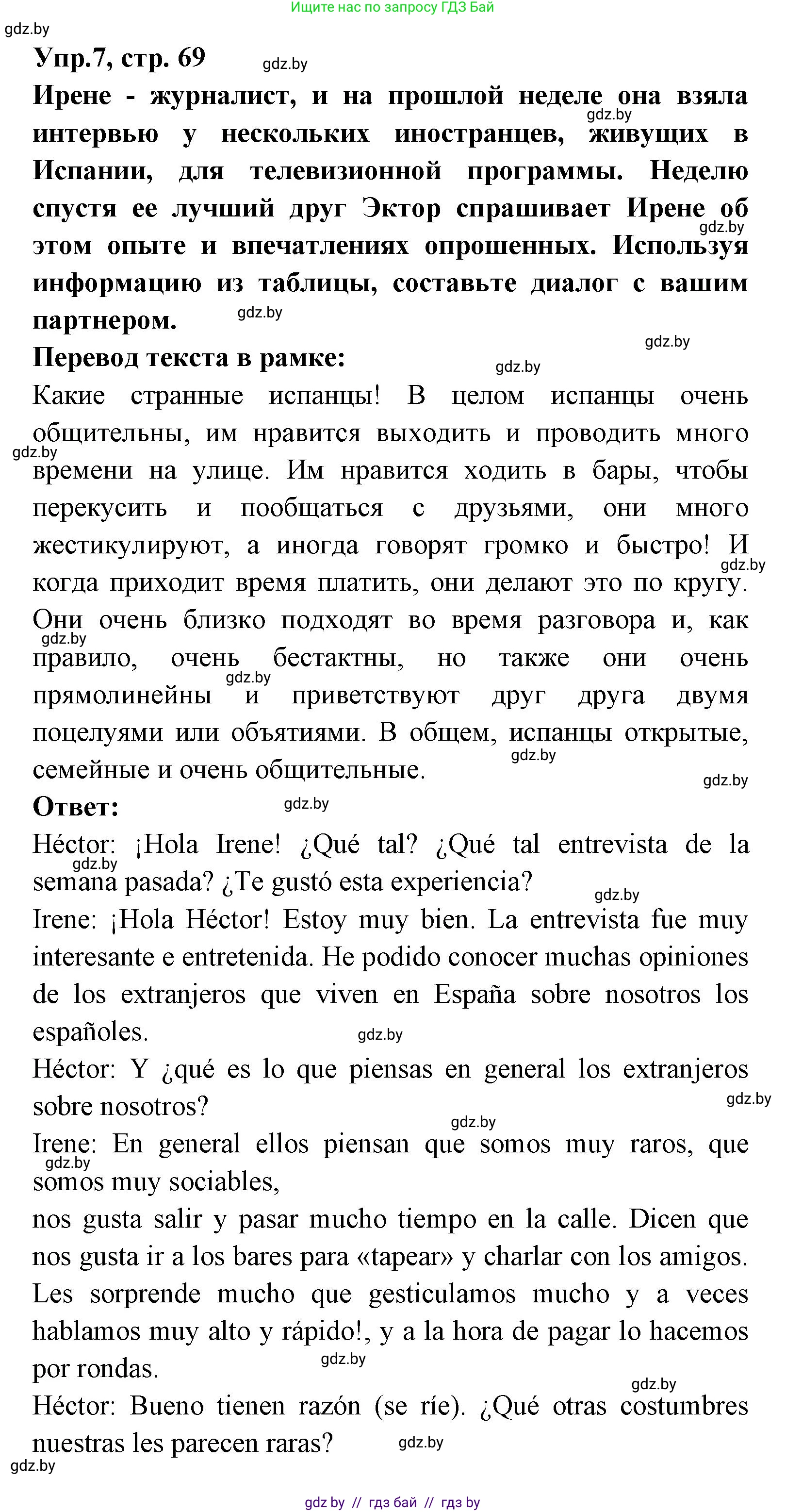Испанский язык, 8 класс Учебник, авторы: Цыбулева Татьяна Эдуардовна, Пушкина Ольга Александровна, издательство Издательский центр БГУ, Минск, 2016, оранжевого цвета, страница 69, номер 7, Решение