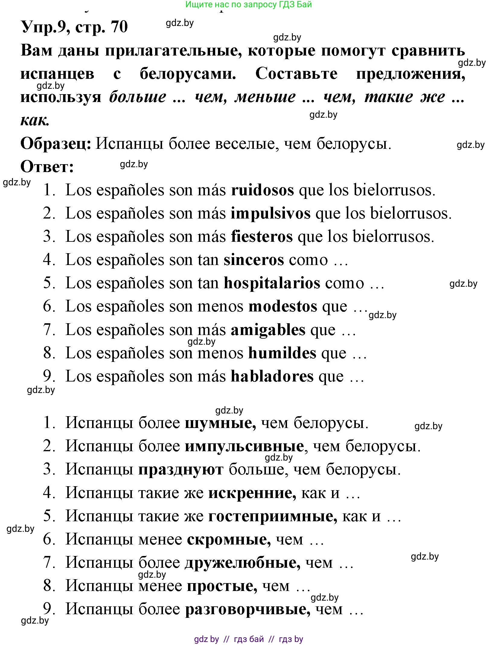 Испанский язык, 8 класс Учебник, авторы: Цыбулева Татьяна Эдуардовна, Пушкина Ольга Александровна, издательство Издательский центр БГУ, Минск, 2016, оранжевого цвета, страница 70, номер 9, Решение