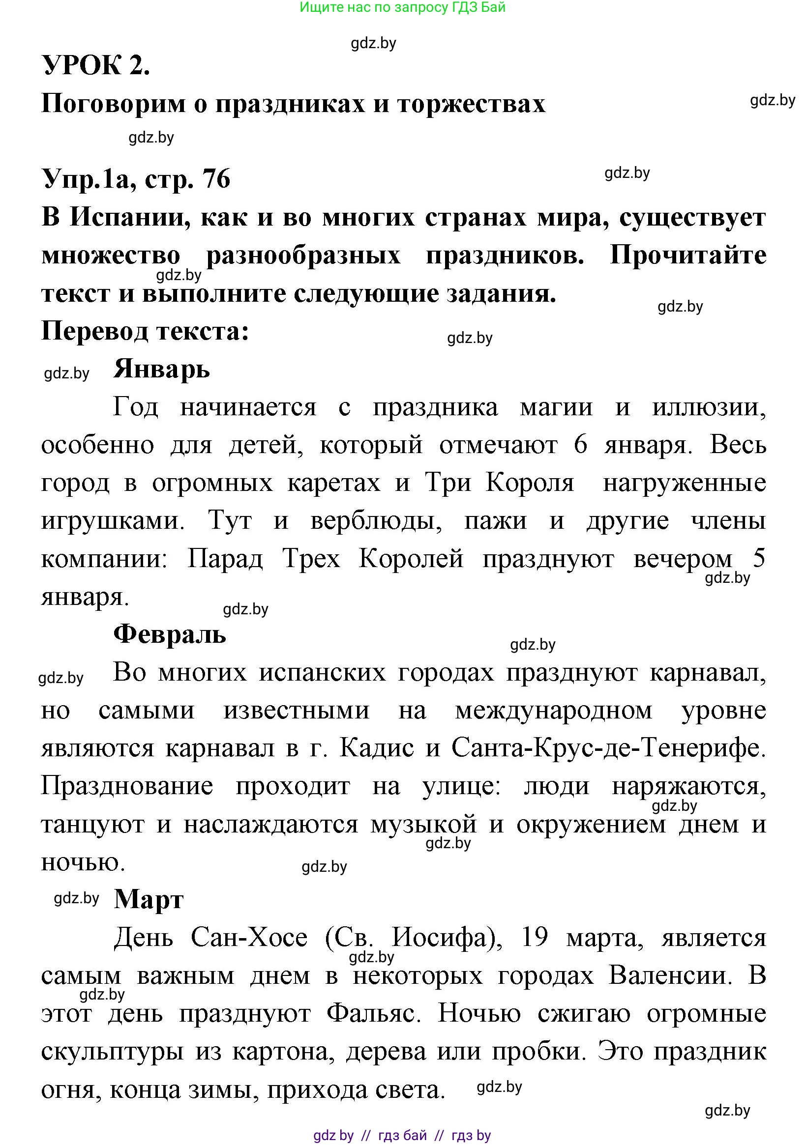 Испанский язык, 8 класс Учебник, авторы: Цыбулева Татьяна Эдуардовна, Пушкина Ольга Александровна, издательство Издательский центр БГУ, Минск, 2016, оранжевого цвета, страница 76, номер 1, Решение