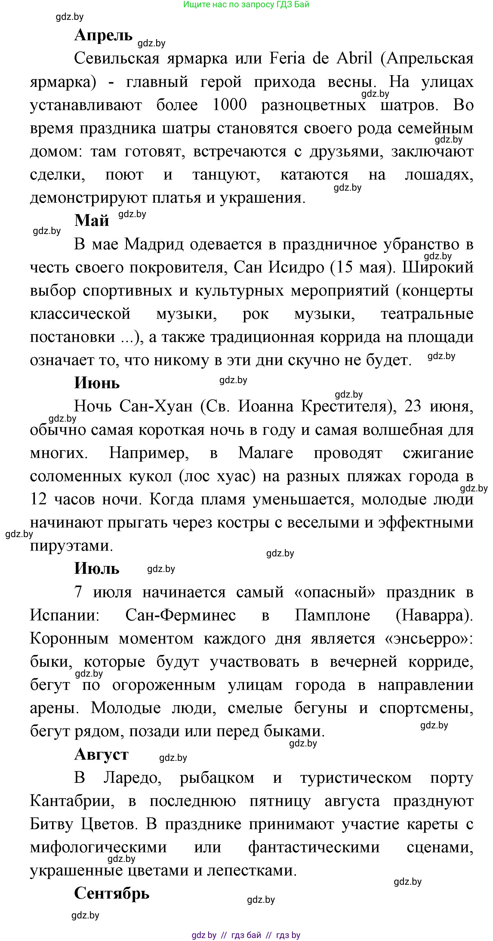 Испанский язык, 8 класс Учебник, авторы: Цыбулева Татьяна Эдуардовна, Пушкина Ольга Александровна, издательство Издательский центр БГУ, Минск, 2016, оранжевого цвета, страница 76, номер 1, Решение (продолжение 2)