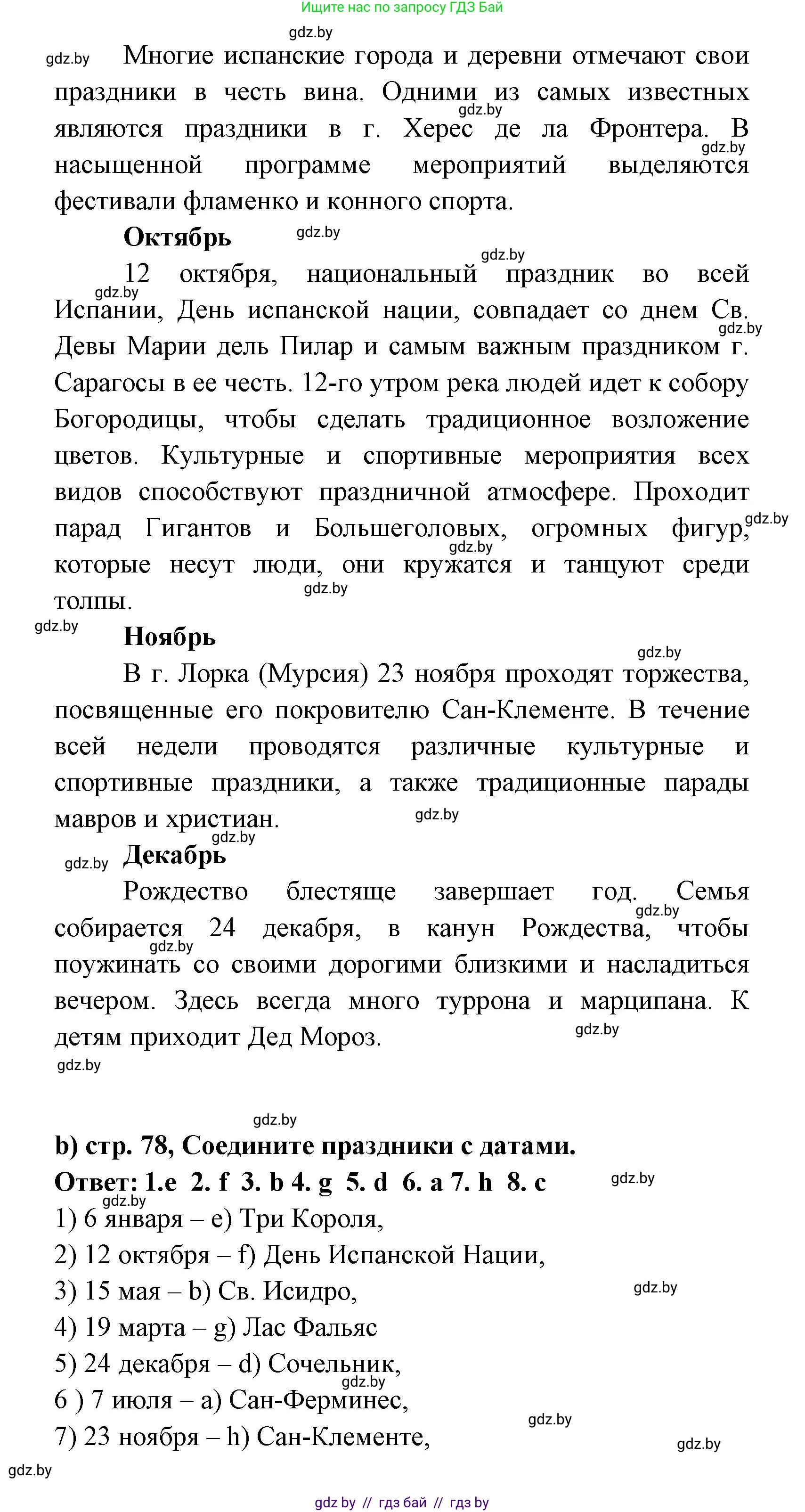 Испанский язык, 8 класс Учебник, авторы: Цыбулева Татьяна Эдуардовна, Пушкина Ольга Александровна, издательство Издательский центр БГУ, Минск, 2016, оранжевого цвета, страница 76, номер 1, Решение (продолжение 3)