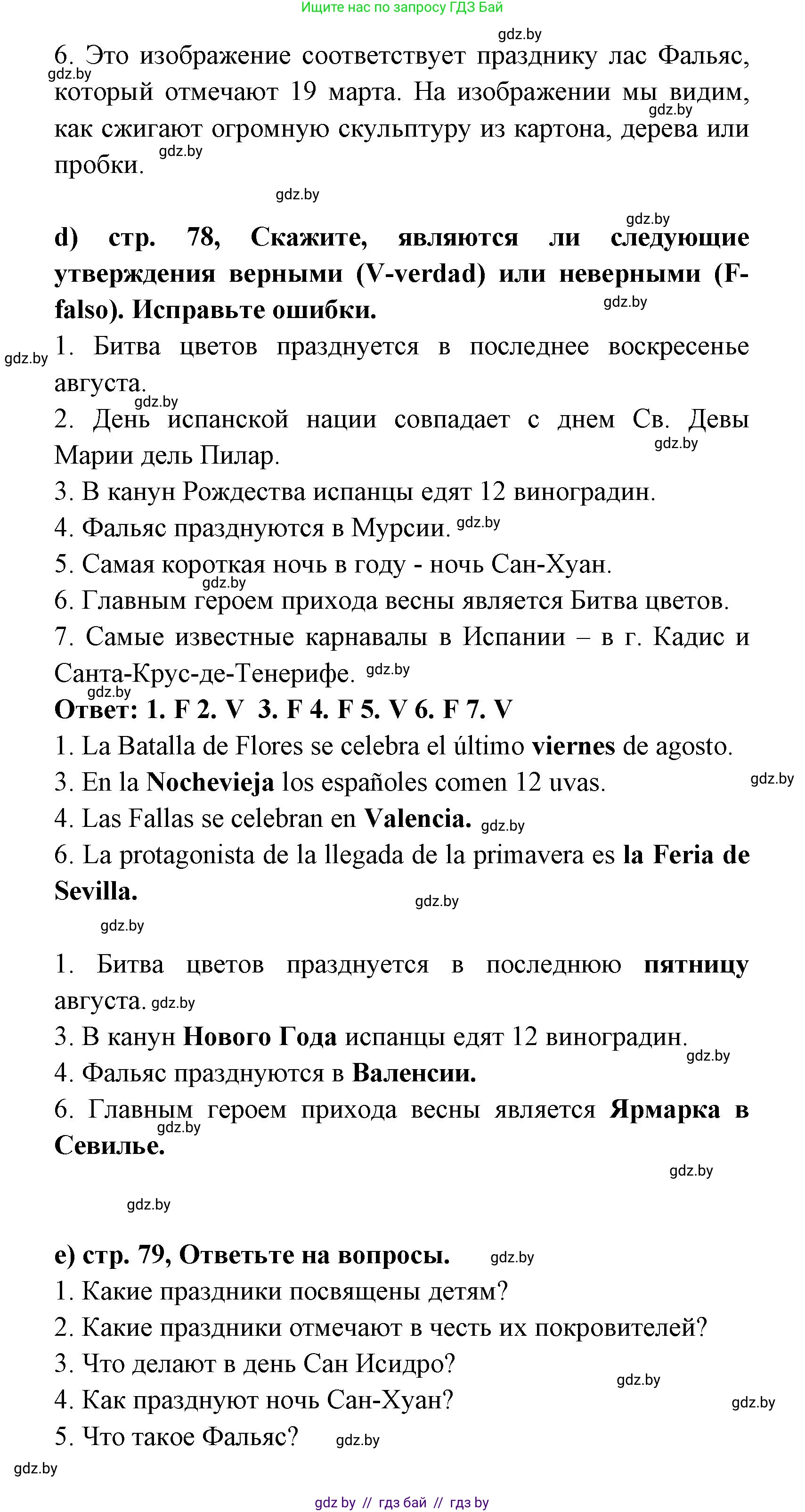 Испанский язык, 8 класс Учебник, авторы: Цыбулева Татьяна Эдуардовна, Пушкина Ольга Александровна, издательство Издательский центр БГУ, Минск, 2016, оранжевого цвета, страница 76, номер 1, Решение (продолжение 5)