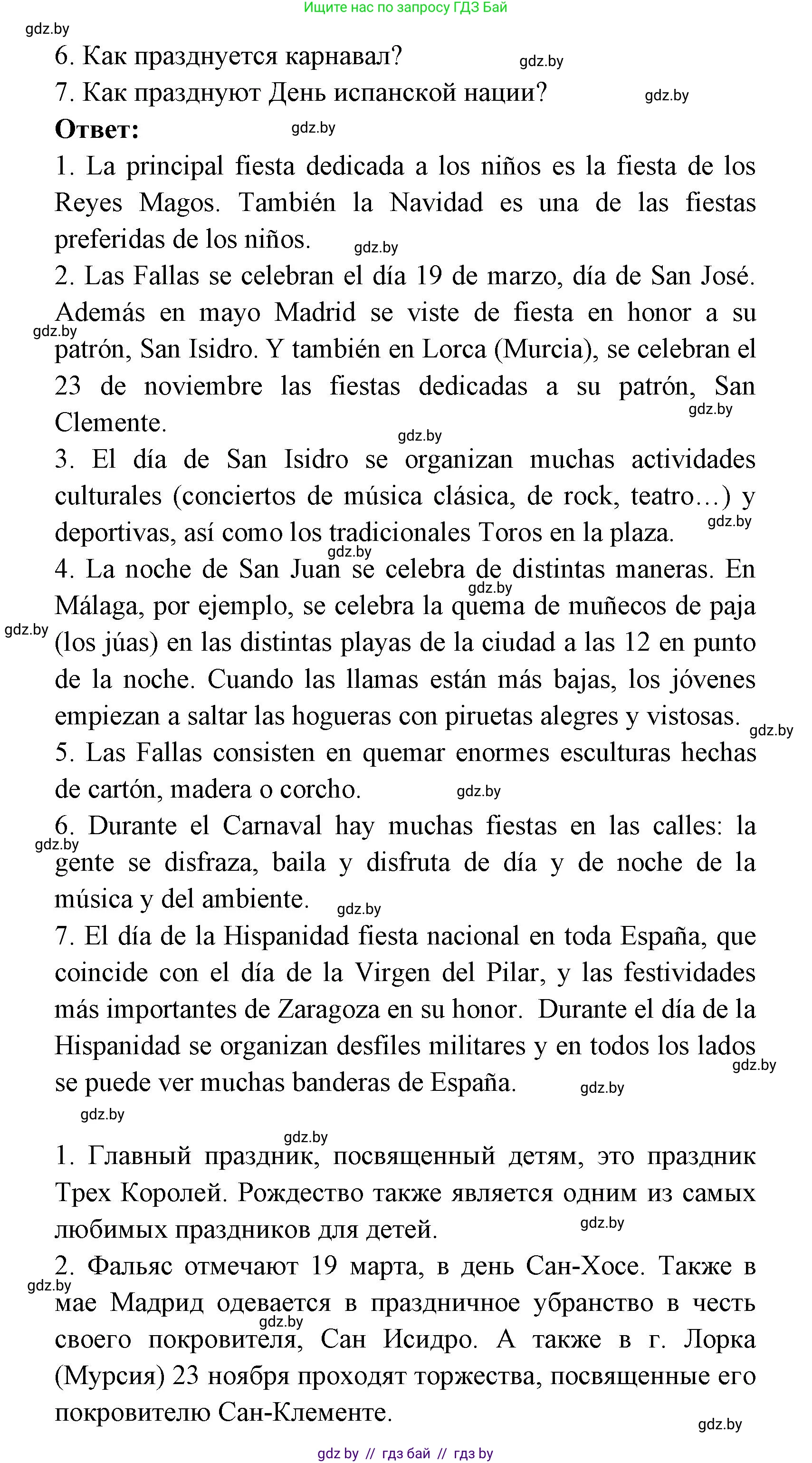 Испанский язык, 8 класс Учебник, авторы: Цыбулева Татьяна Эдуардовна, Пушкина Ольга Александровна, издательство Издательский центр БГУ, Минск, 2016, оранжевого цвета, страница 76, номер 1, Решение (продолжение 6)