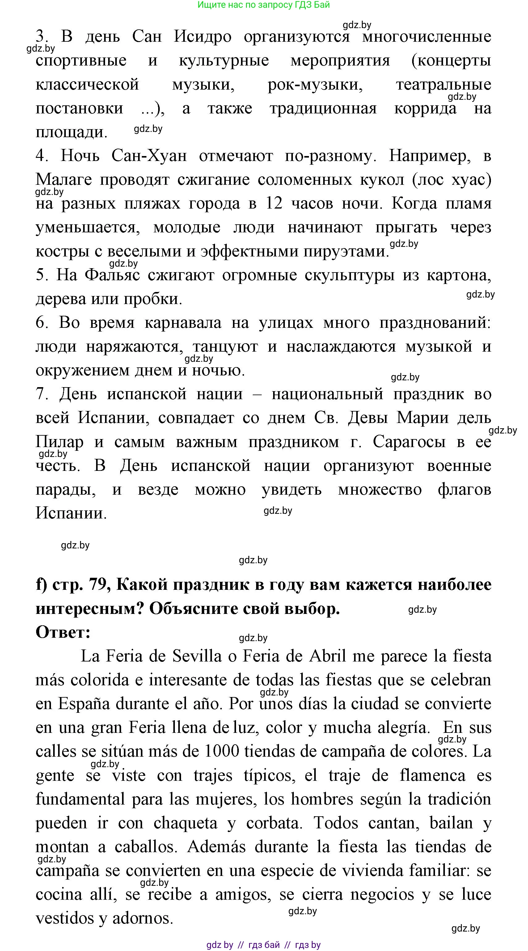 Испанский язык, 8 класс Учебник, авторы: Цыбулева Татьяна Эдуардовна, Пушкина Ольга Александровна, издательство Издательский центр БГУ, Минск, 2016, оранжевого цвета, страница 76, номер 1, Решение (продолжение 7)