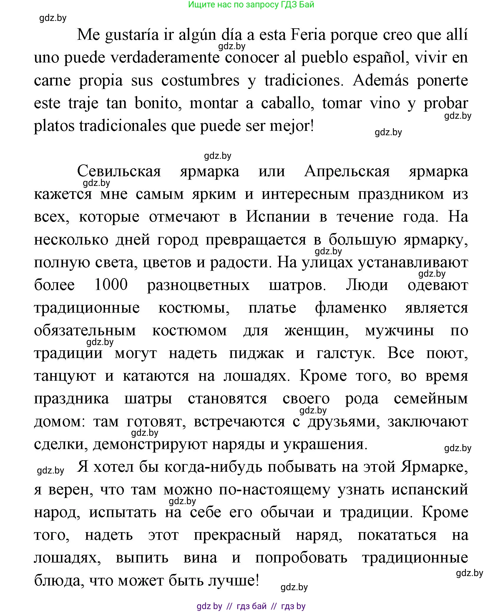 Испанский язык, 8 класс Учебник, авторы: Цыбулева Татьяна Эдуардовна, Пушкина Ольга Александровна, издательство Издательский центр БГУ, Минск, 2016, оранжевого цвета, страница 76, номер 1, Решение (продолжение 8)