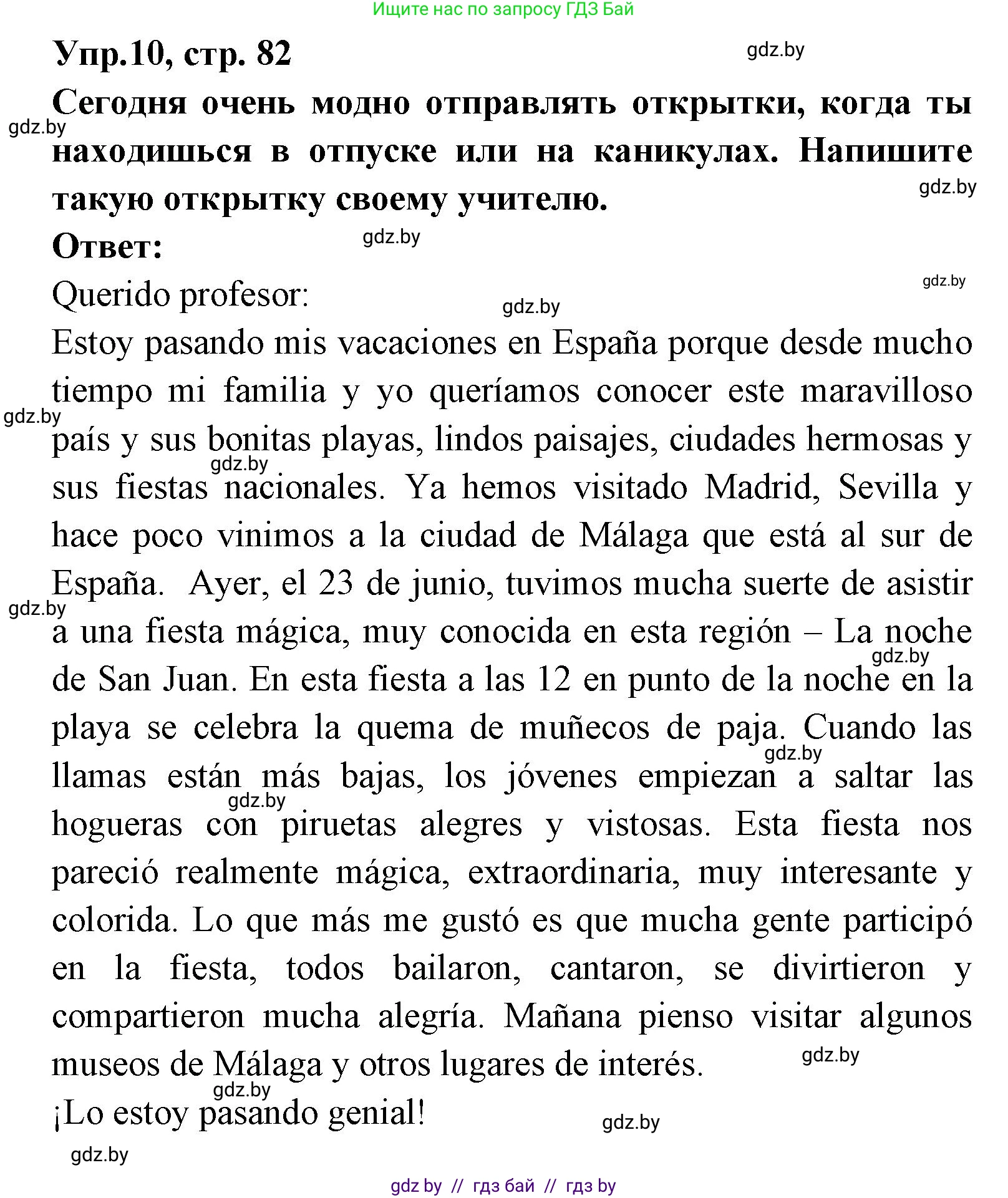 Испанский язык, 8 класс Учебник, авторы: Цыбулева Татьяна Эдуардовна, Пушкина Ольга Александровна, издательство Издательский центр БГУ, Минск, 2016, оранжевого цвета, страница 82, номер 10, Решение