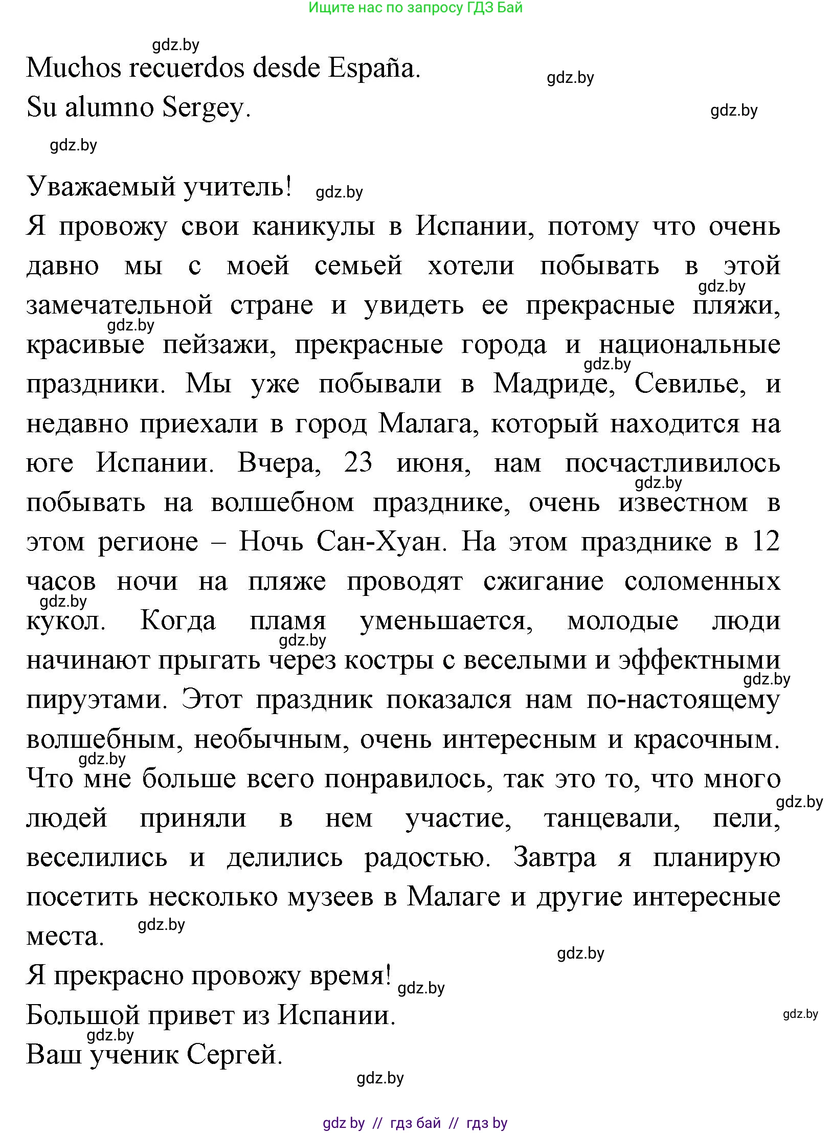 Испанский язык, 8 класс Учебник, авторы: Цыбулева Татьяна Эдуардовна, Пушкина Ольга Александровна, издательство Издательский центр БГУ, Минск, 2016, оранжевого цвета, страница 82, номер 10, Решение (продолжение 2)