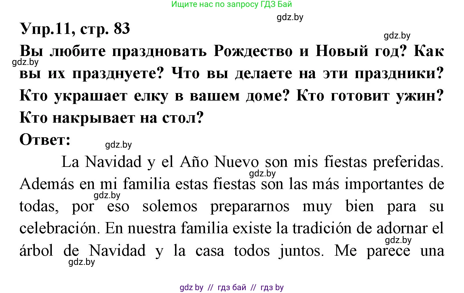 Испанский язык, 8 класс Учебник, авторы: Цыбулева Татьяна Эдуардовна, Пушкина Ольга Александровна, издательство Издательский центр БГУ, Минск, 2016, оранжевого цвета, страница 83, номер 11, Решение