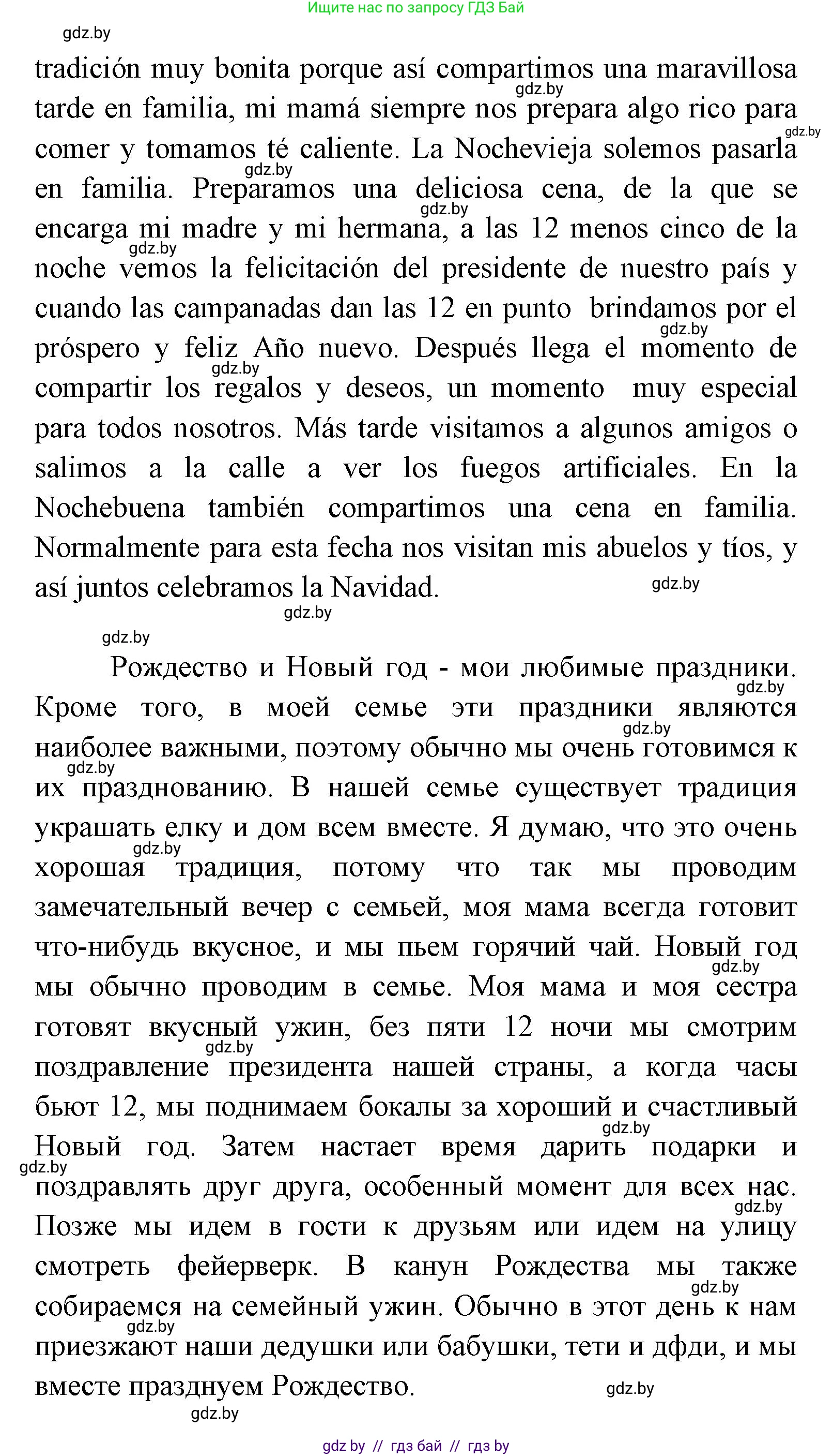 Испанский язык, 8 класс Учебник, авторы: Цыбулева Татьяна Эдуардовна, Пушкина Ольга Александровна, издательство Издательский центр БГУ, Минск, 2016, оранжевого цвета, страница 83, номер 11, Решение (продолжение 2)