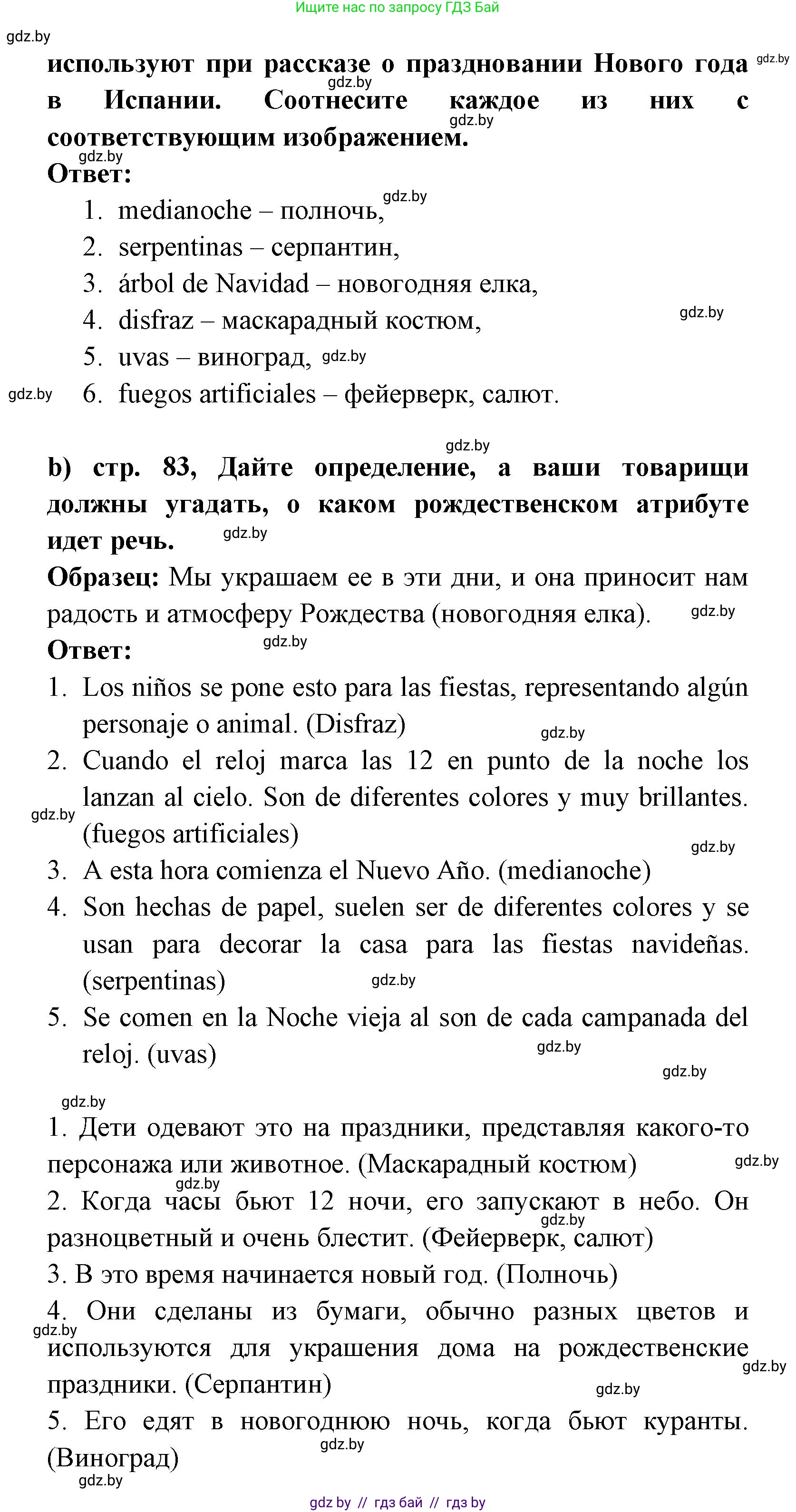 Испанский язык, 8 класс Учебник, авторы: Цыбулева Татьяна Эдуардовна, Пушкина Ольга Александровна, издательство Издательский центр БГУ, Минск, 2016, оранжевого цвета, страница 83, номер 12, Решение (продолжение 2)