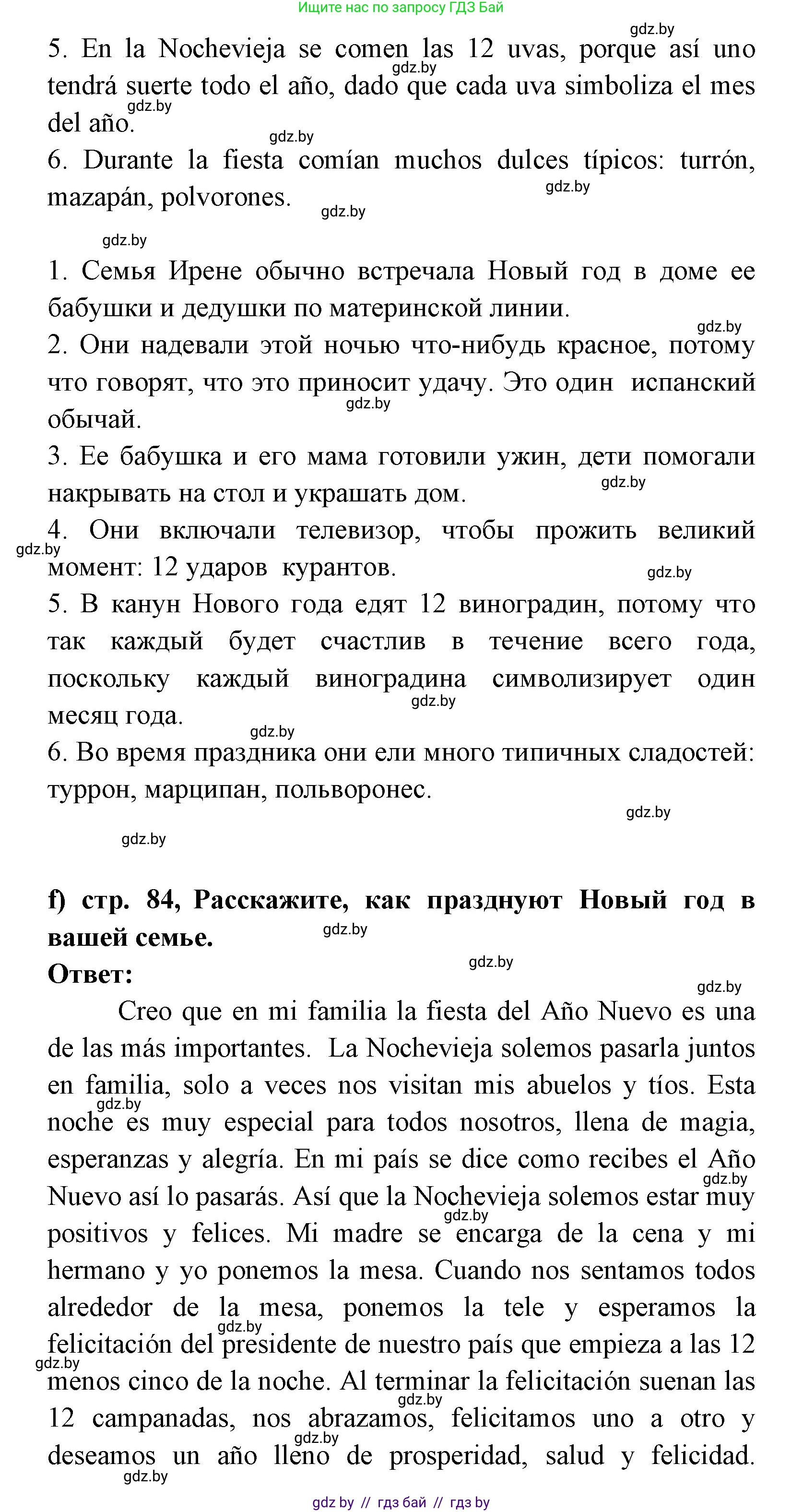Испанский язык, 8 класс Учебник, авторы: Цыбулева Татьяна Эдуардовна, Пушкина Ольга Александровна, издательство Издательский центр БГУ, Минск, 2016, оранжевого цвета, страница 83, номер 12, Решение (продолжение 5)