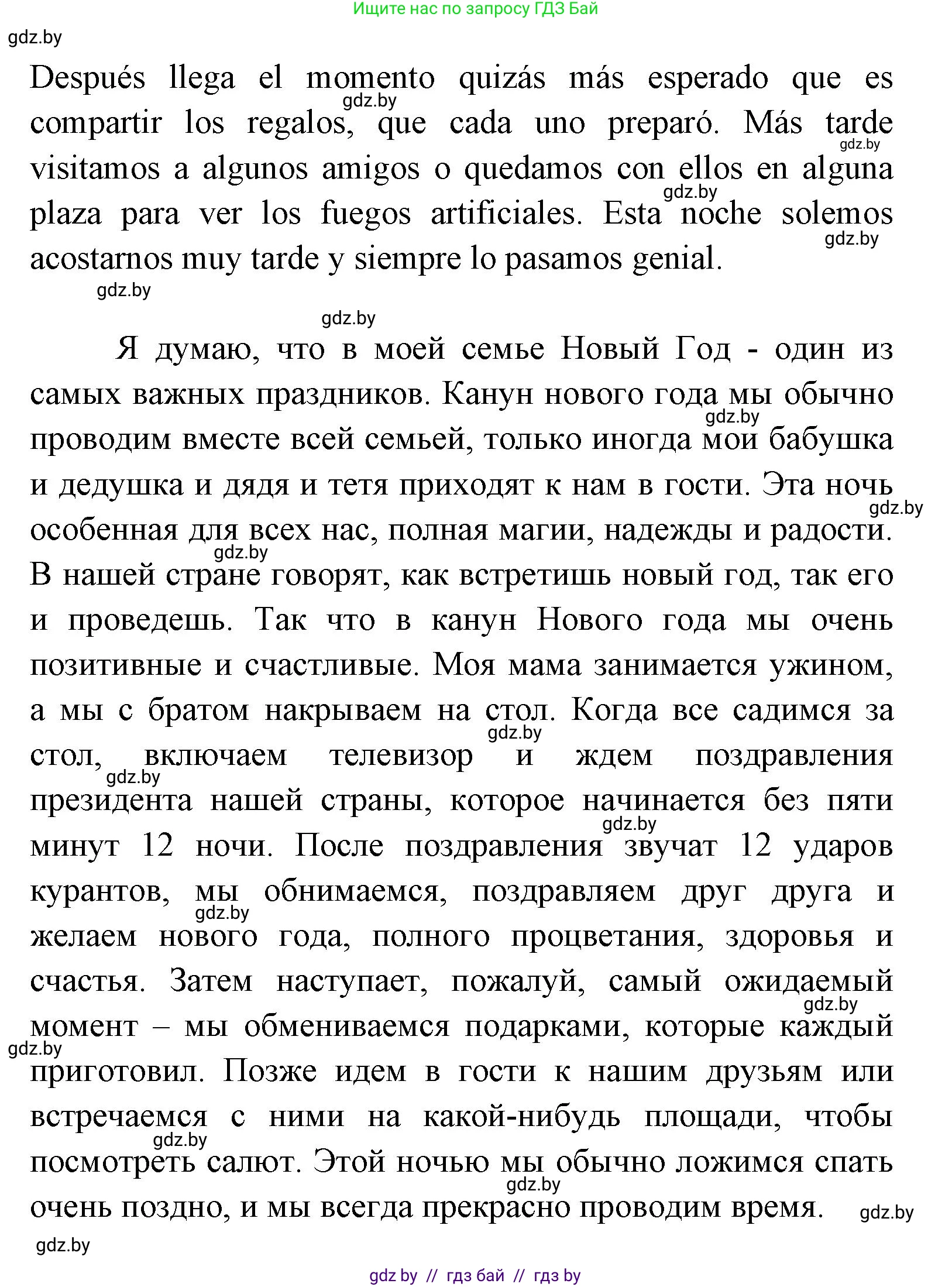 Испанский язык, 8 класс Учебник, авторы: Цыбулева Татьяна Эдуардовна, Пушкина Ольга Александровна, издательство Издательский центр БГУ, Минск, 2016, оранжевого цвета, страница 83, номер 12, Решение (продолжение 6)