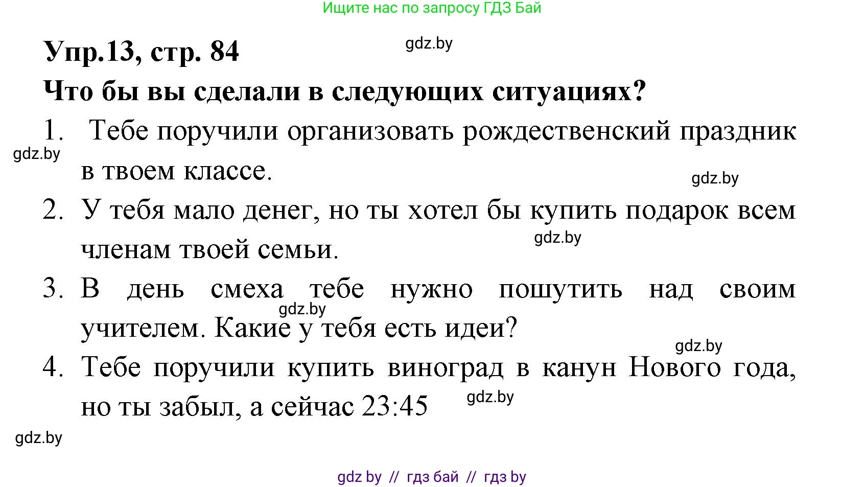 Испанский язык, 8 класс Учебник, авторы: Цыбулева Татьяна Эдуардовна, Пушкина Ольга Александровна, издательство Издательский центр БГУ, Минск, 2016, оранжевого цвета, страница 84, номер 13, Решение