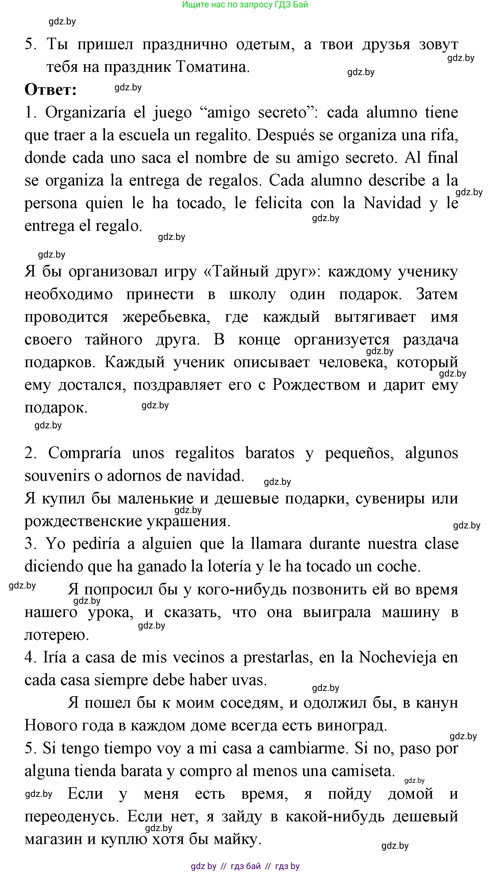 Испанский язык, 8 класс Учебник, авторы: Цыбулева Татьяна Эдуардовна, Пушкина Ольга Александровна, издательство Издательский центр БГУ, Минск, 2016, оранжевого цвета, страница 84, номер 13, Решение (продолжение 2)