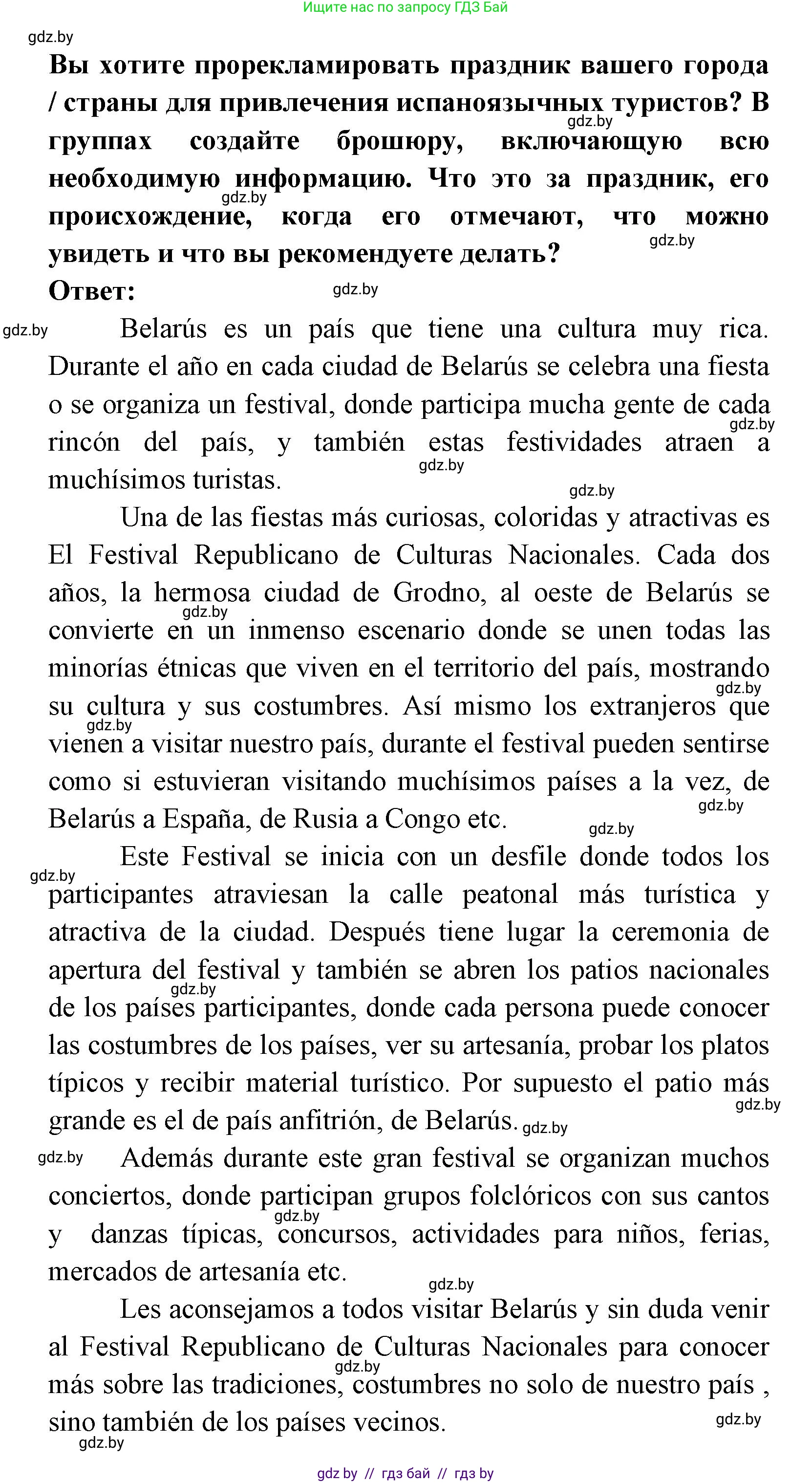 Испанский язык, 8 класс Учебник, авторы: Цыбулева Татьяна Эдуардовна, Пушкина Ольга Александровна, издательство Издательский центр БГУ, Минск, 2016, оранжевого цвета, страница 84, номер 14, Решение (продолжение 2)