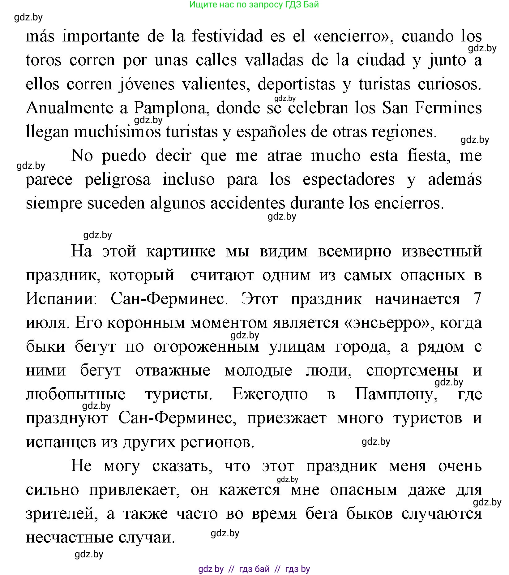 Испанский язык, 8 класс Учебник, авторы: Цыбулева Татьяна Эдуардовна, Пушкина Ольга Александровна, издательство Издательский центр БГУ, Минск, 2016, оранжевого цвета, страница 79, номер 2, Решение (продолжение 3)